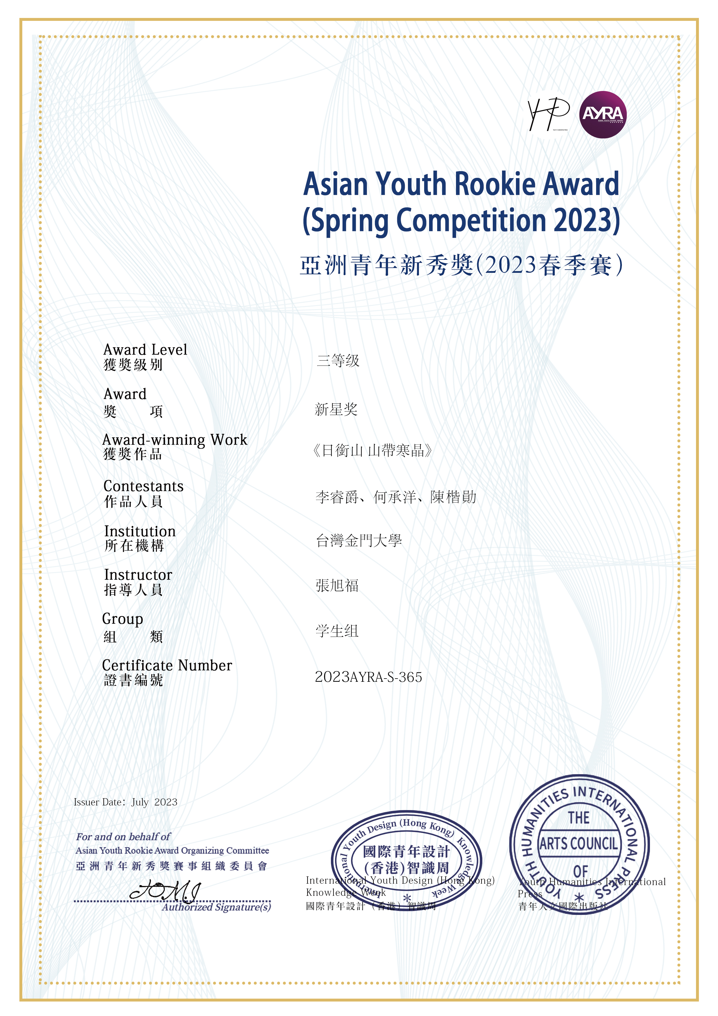 金門大學建築學系2023亞洲青年新秀獎獲佳績 表現亮眼