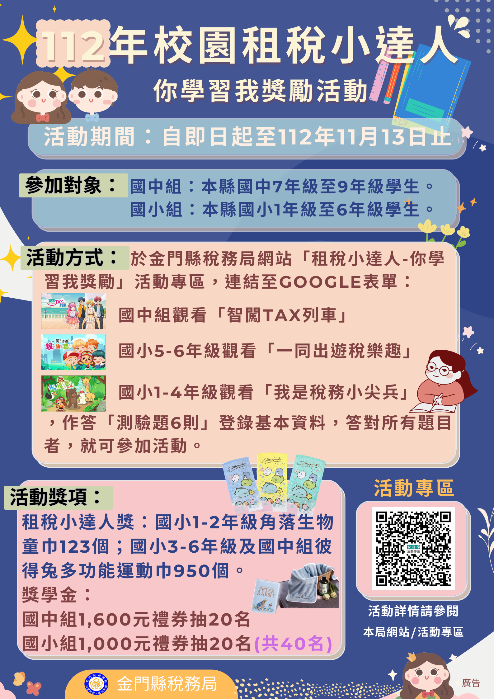 校園租稅小達人活動開始囉！