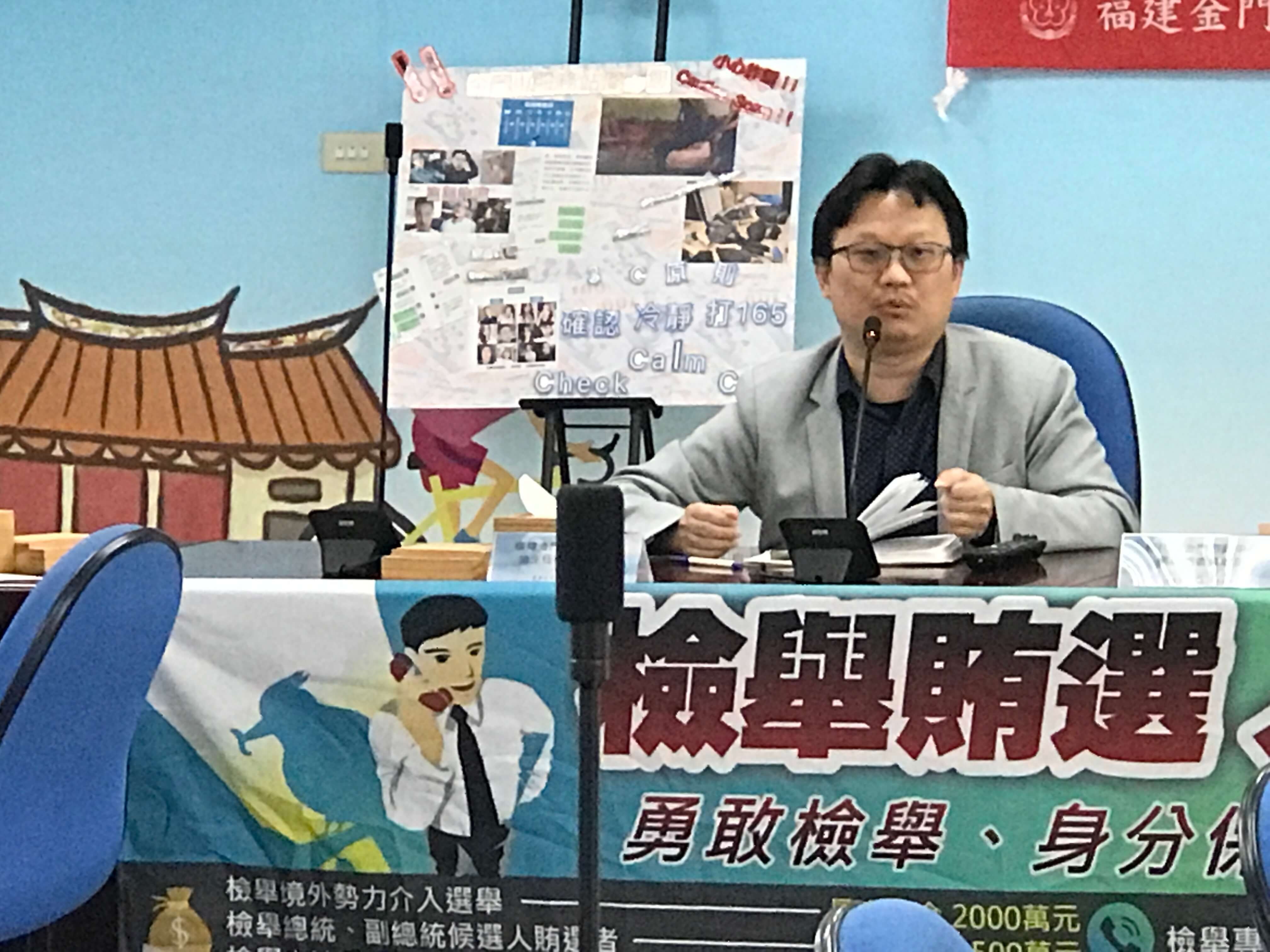 移民署金門縣服務站舉辦網絡會議 公私協力齊心反賄選