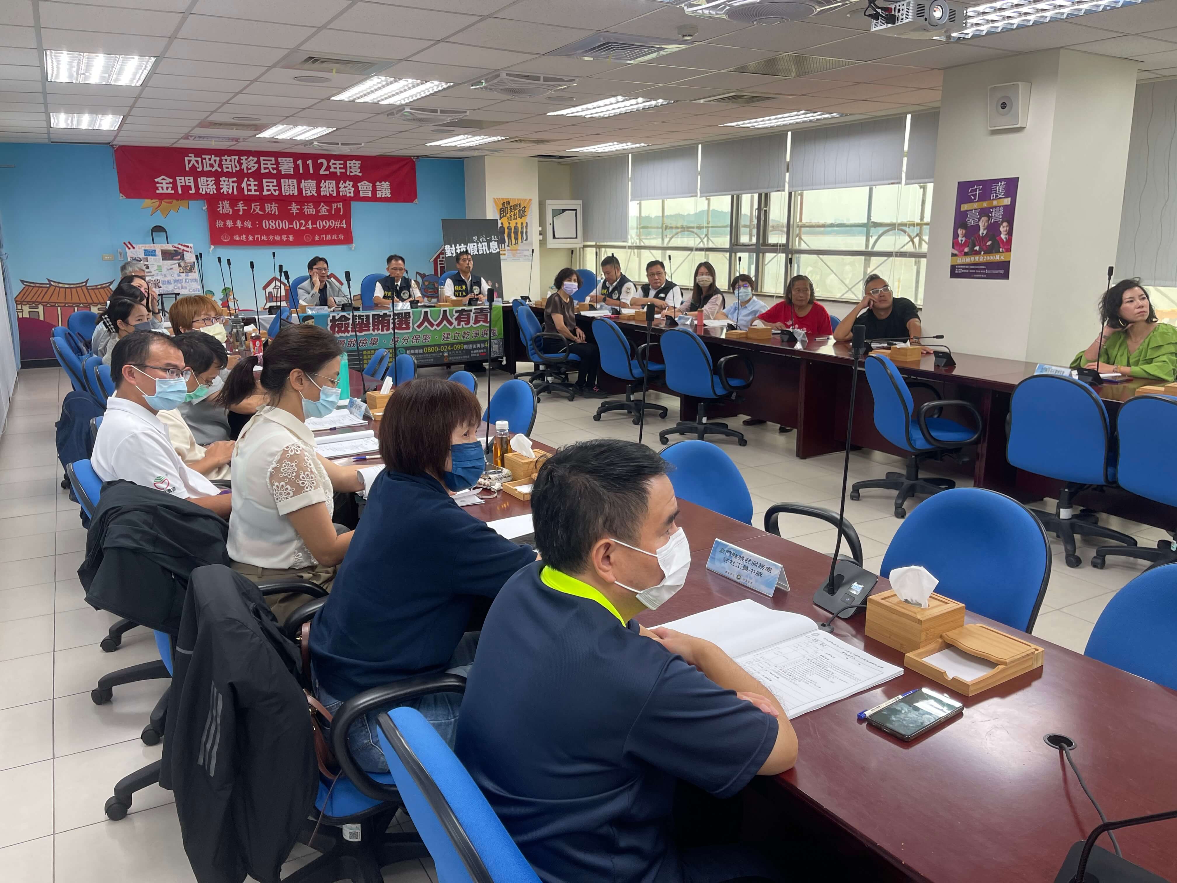 移民署金門縣服務站舉辦網絡會議 公私協力齊心反賄選
