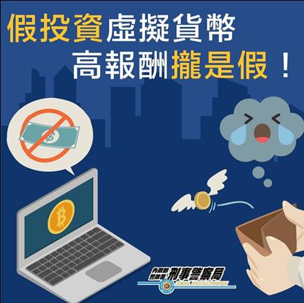 假投資+假愛情交友遭詐騙最多，金門縣民眾財損高達九千萬