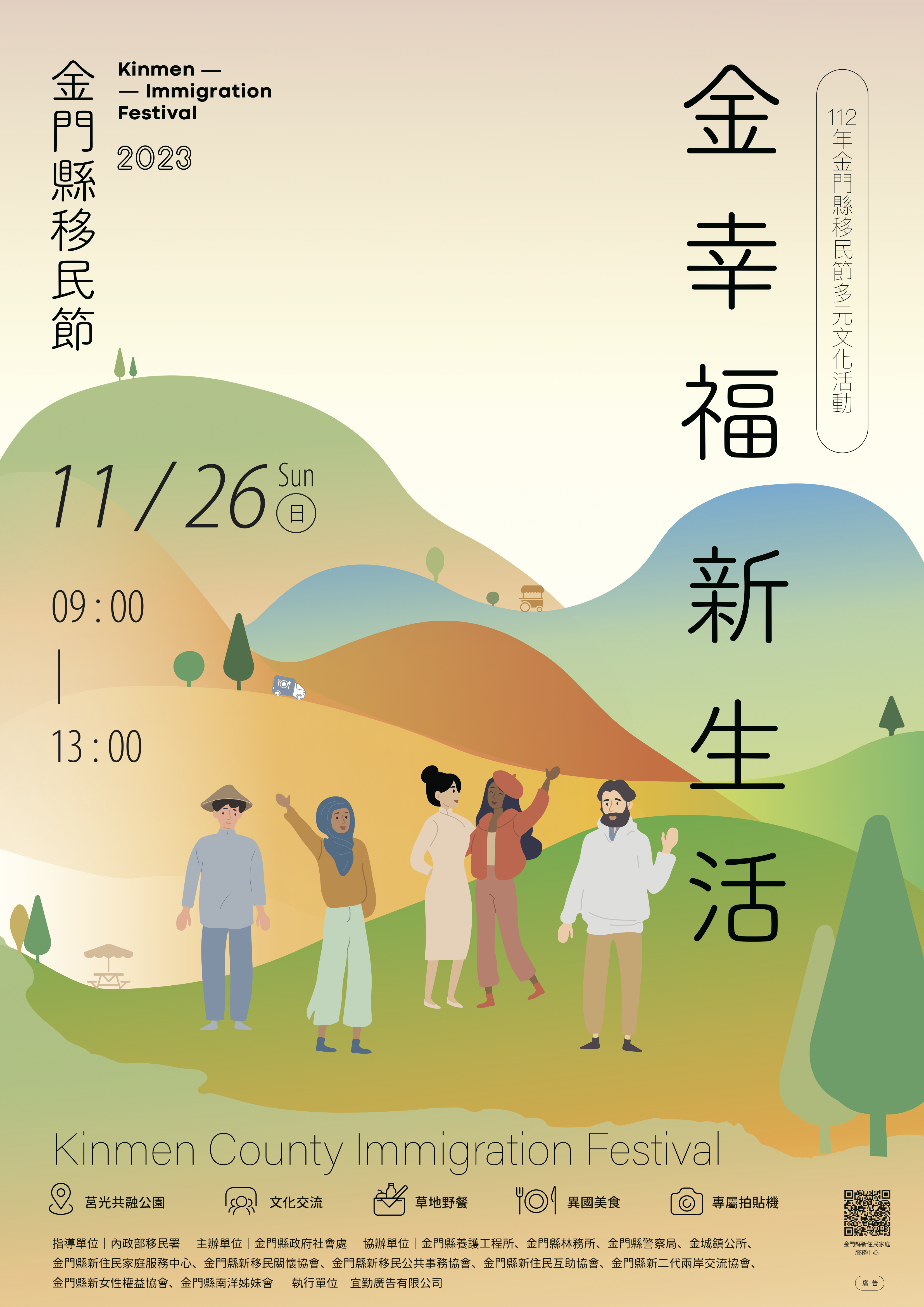 112年金門縣移民節多元文化活動起跑