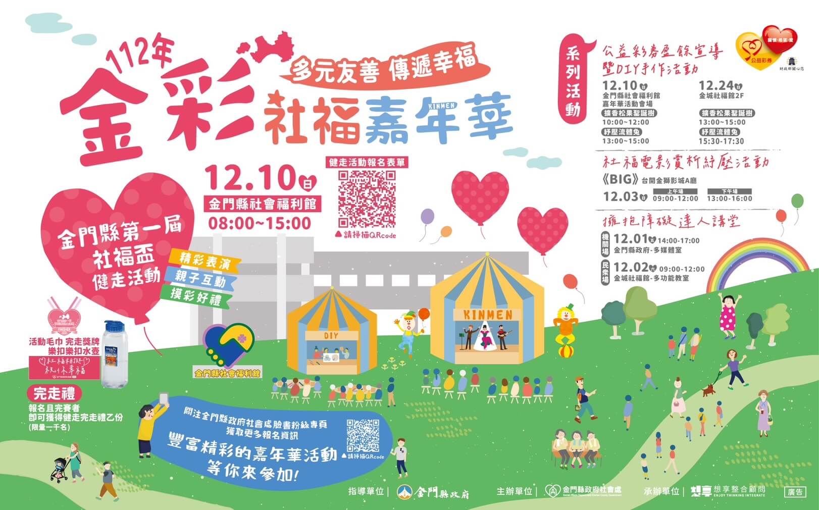 第一屆社福盃健走活動開始報名