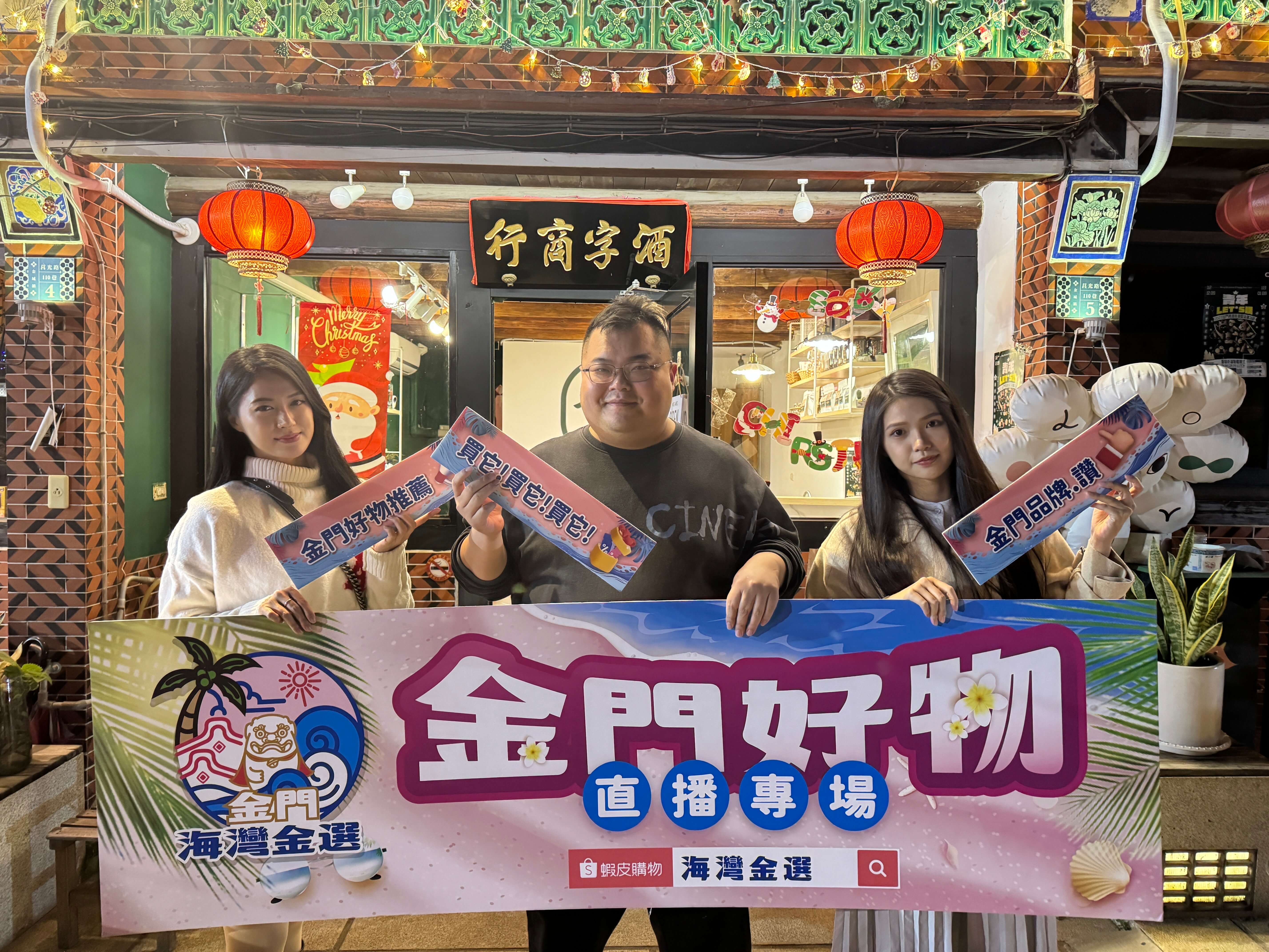 金門縣政府推動KOL旅播合作