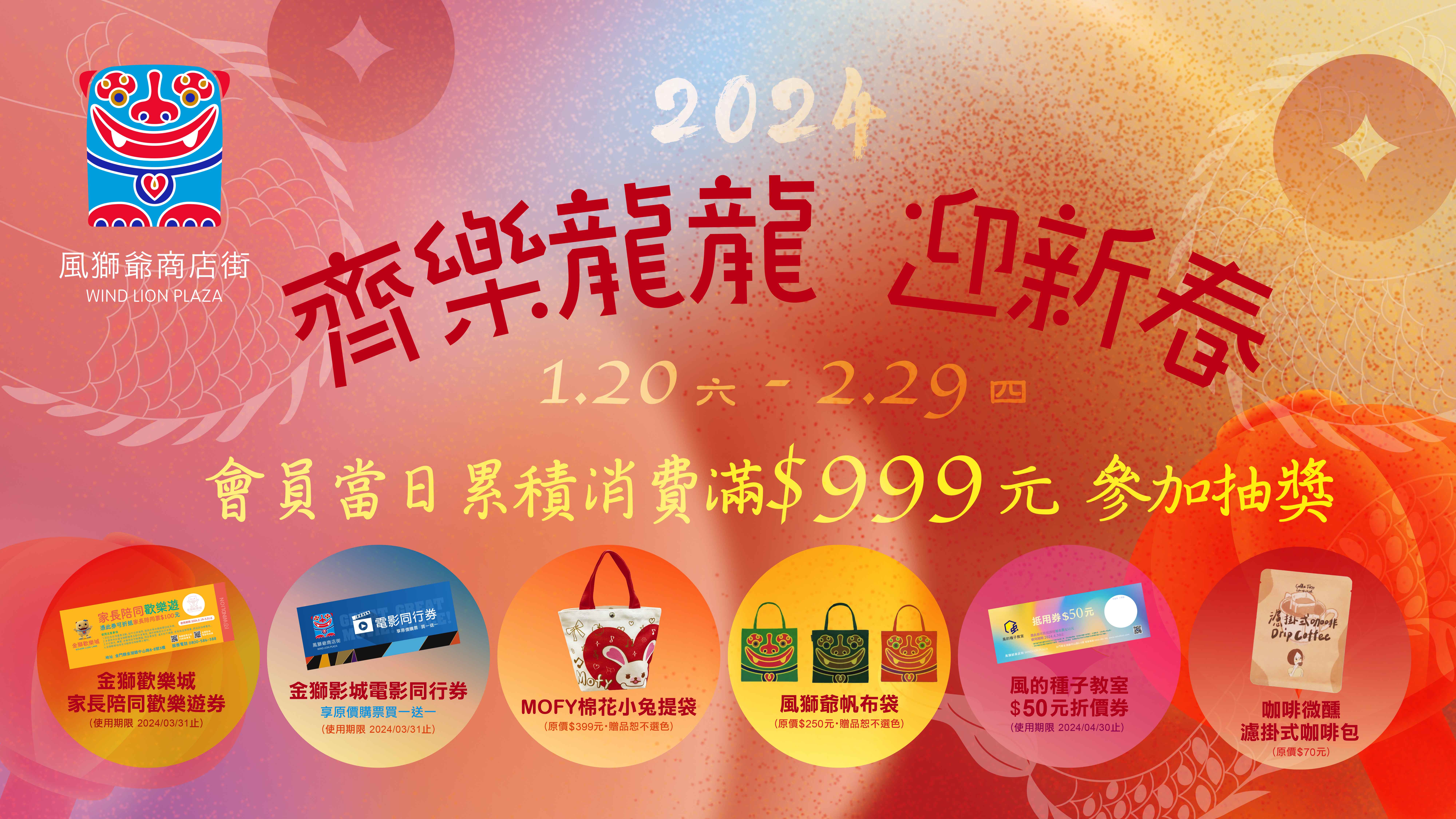 金門風獅爺商店街『龍年市集.求發財金.看電影遊泰國』活動