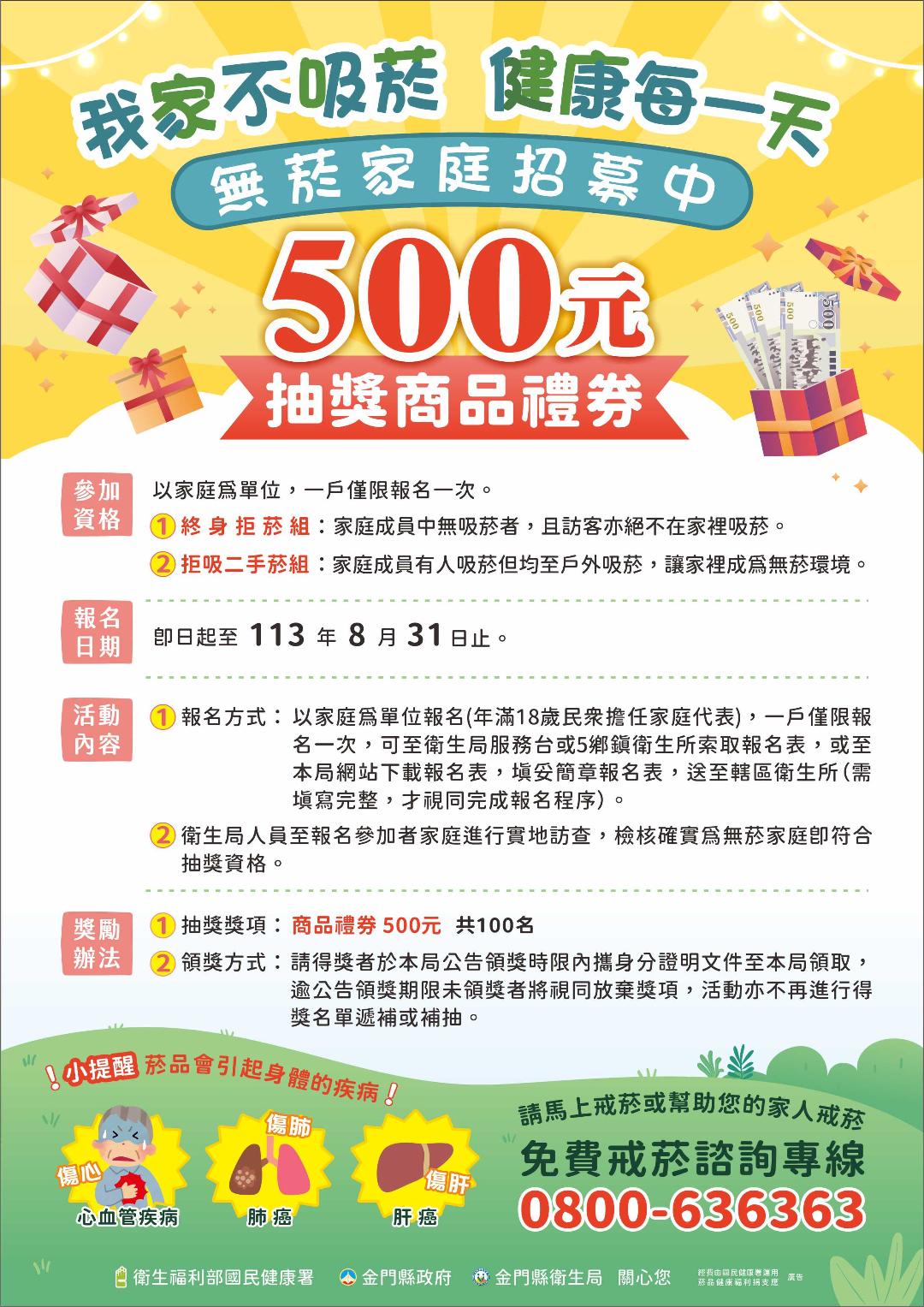 「我家不吸菸-健康每一天」無菸家庭開始招募並舉辦抽獎活動