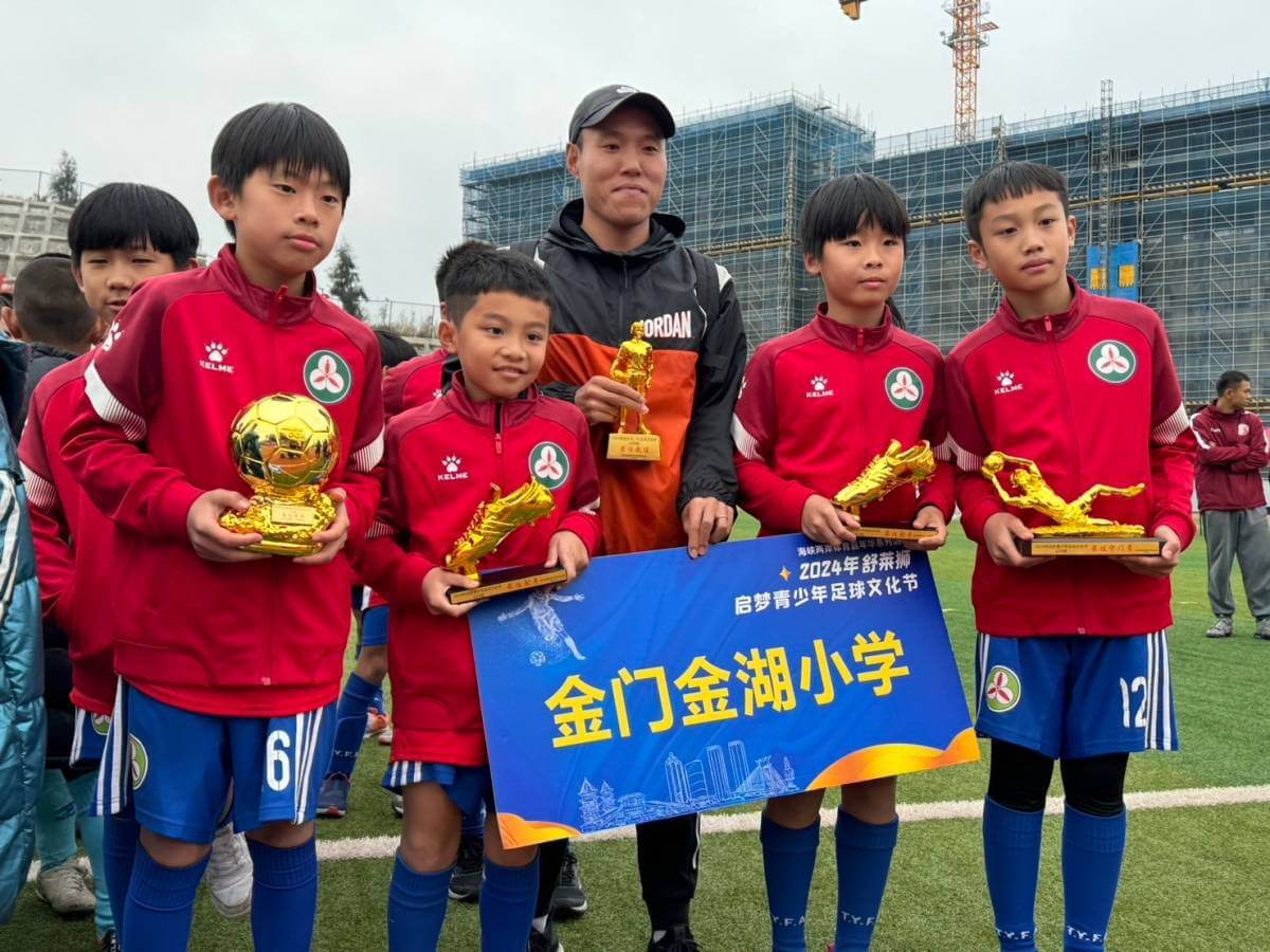 金門之光! 金湖國小勇奪海峽兩岸U10組冠軍及多項個人獎