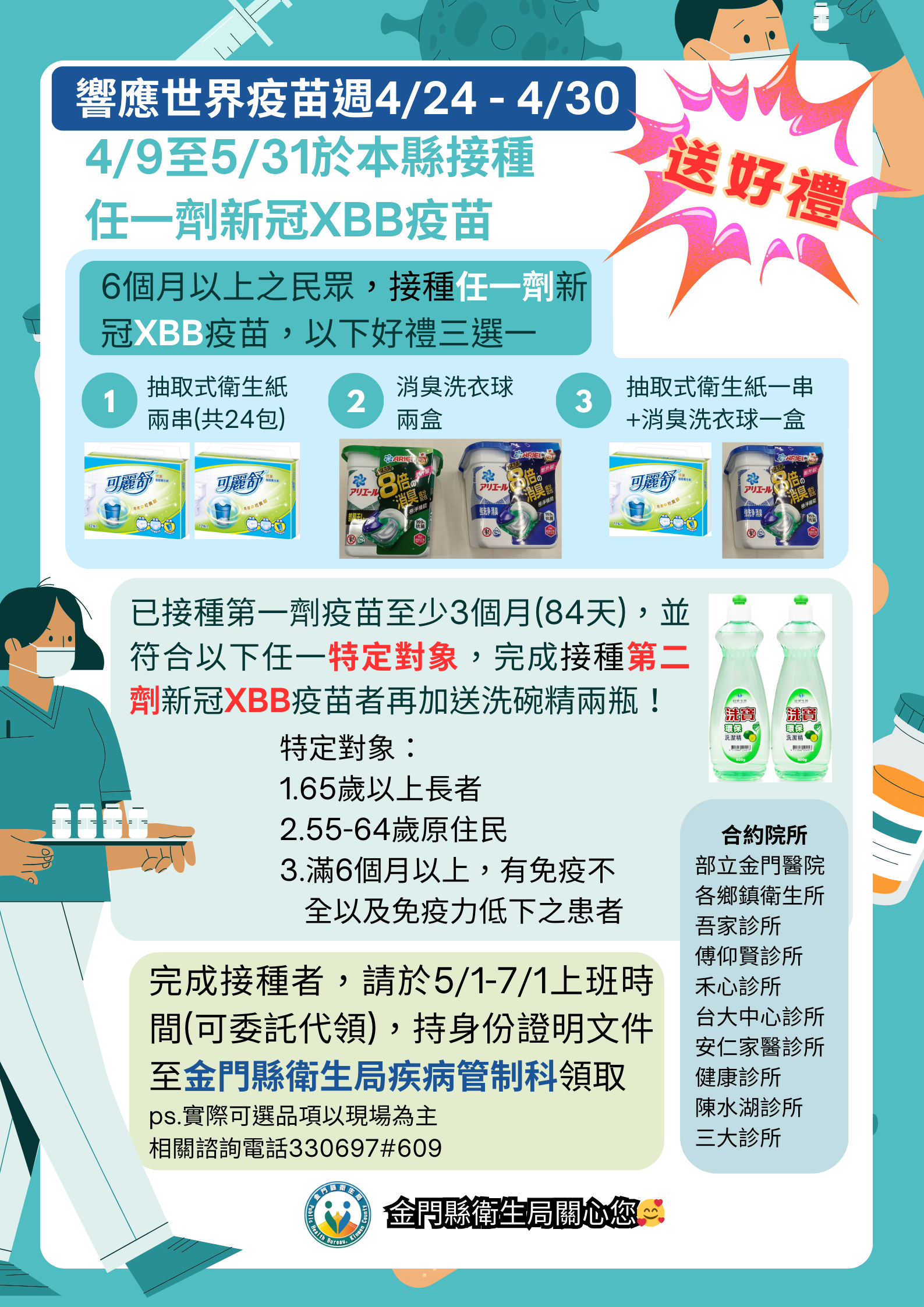 金門新冠肺炎中重症個案29例、3例死亡.衛生局呼籲接種XBB疫苗
