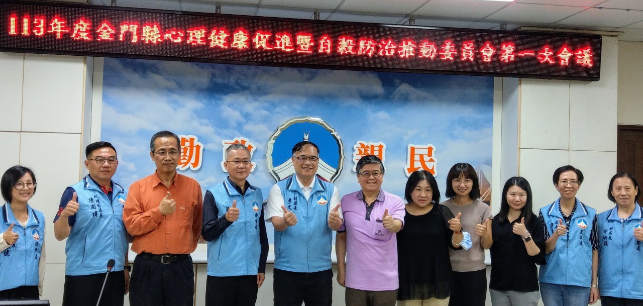 金門縣政府推動自殺防治守護縣民心理健康