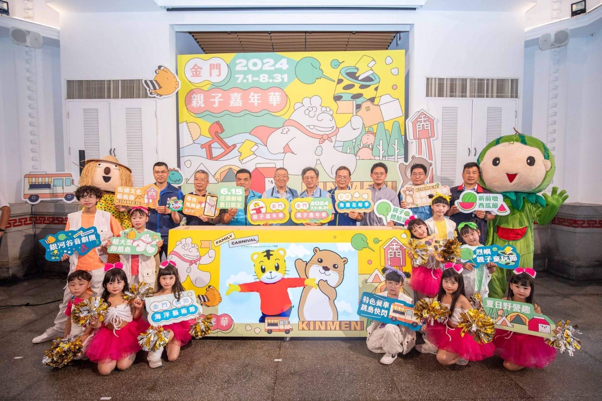 2024 金門親子嘉年華來了!暑假出遊不煩惱! 2024 金門親子嘉年華來了!暑假出遊不煩惱!