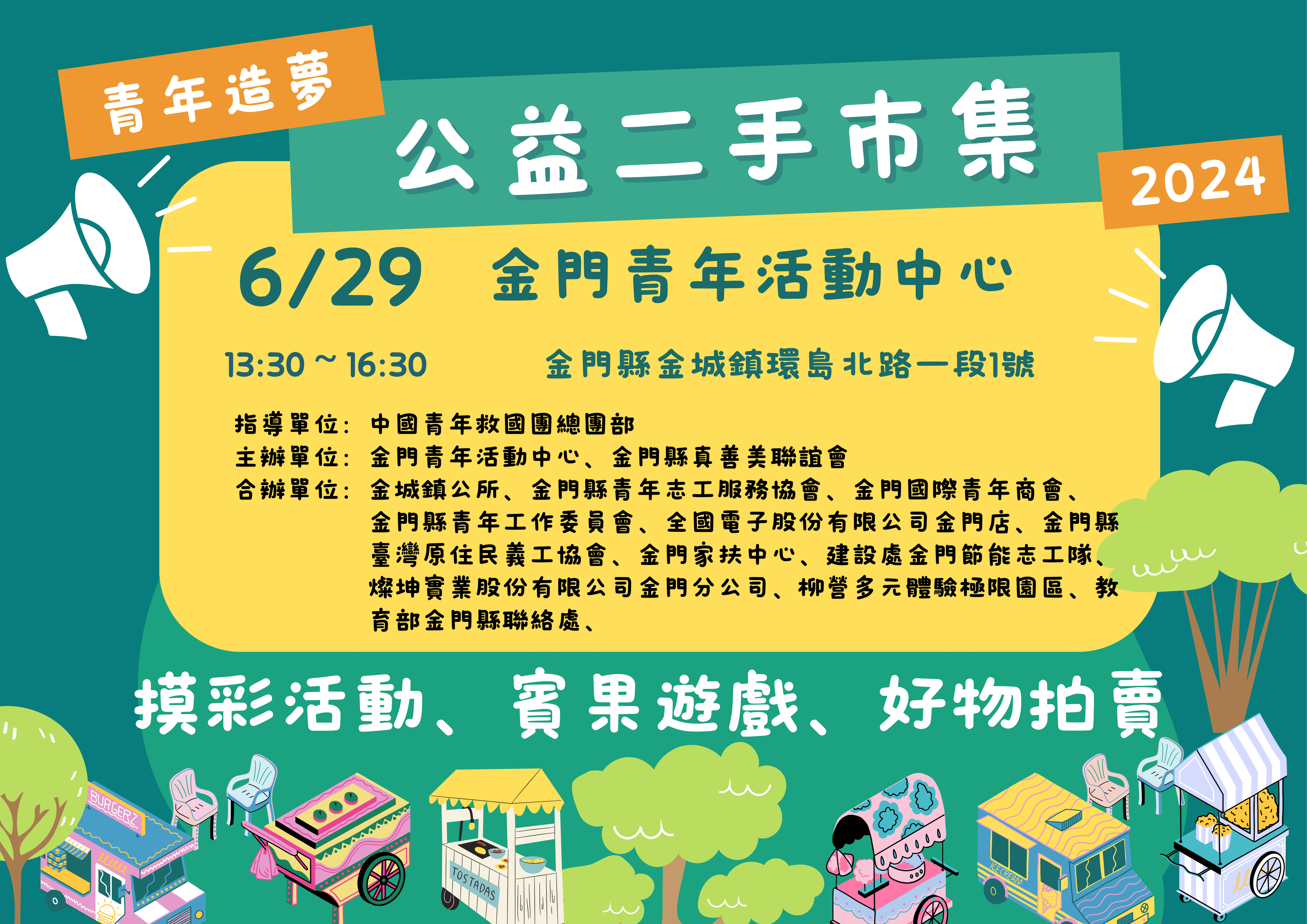 二手公益市集！金門救國團與真善美聯誼會聯手推動社區公益