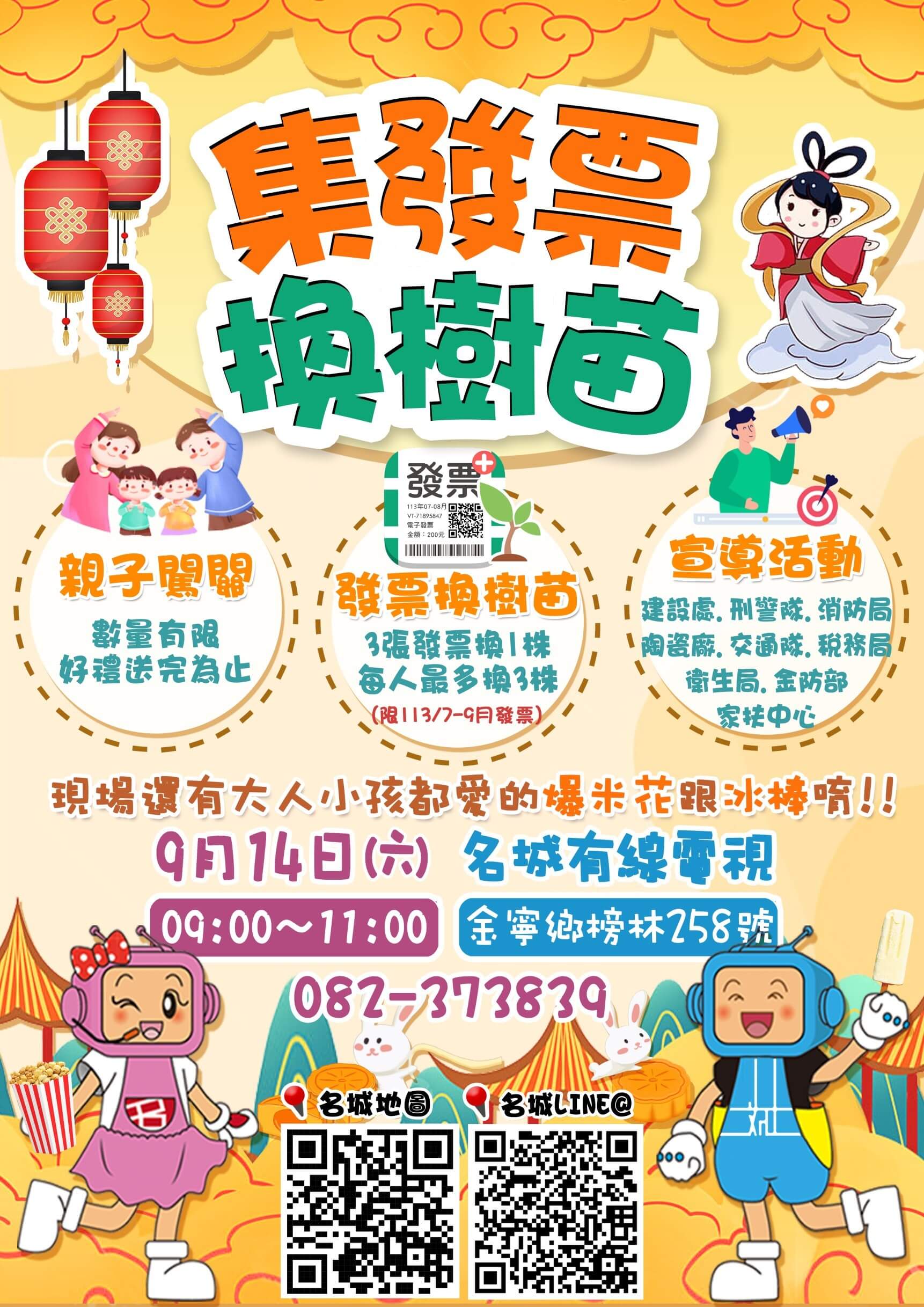 名城揪中秋傳愛‧集發票送樹苗做公益