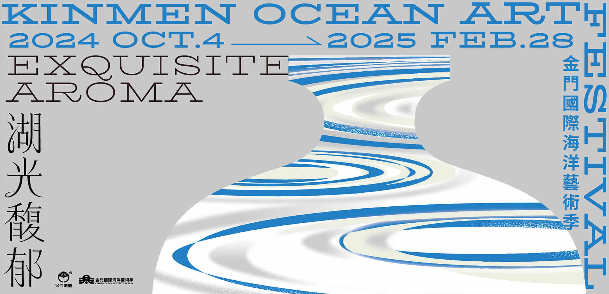 2024 金門國際海洋藝術季來了!一同體驗金門海文化與藝術的完美結合! 2024 金門國際海洋藝術季來了!一同體驗金門海文化與藝術的完美結合!
