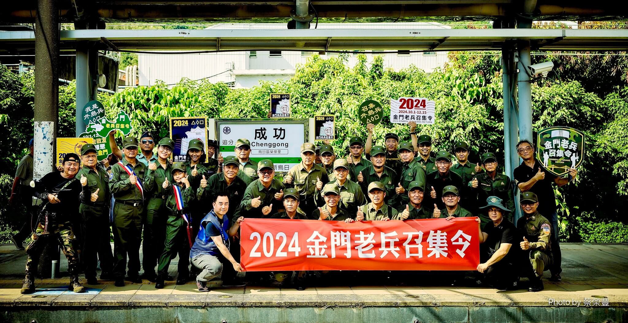 2024 金門老兵召集令開跑!報告班長 金門弟兄限時報到! 2024 金門老兵召集令開跑!報告班長 金門弟兄限時報到!