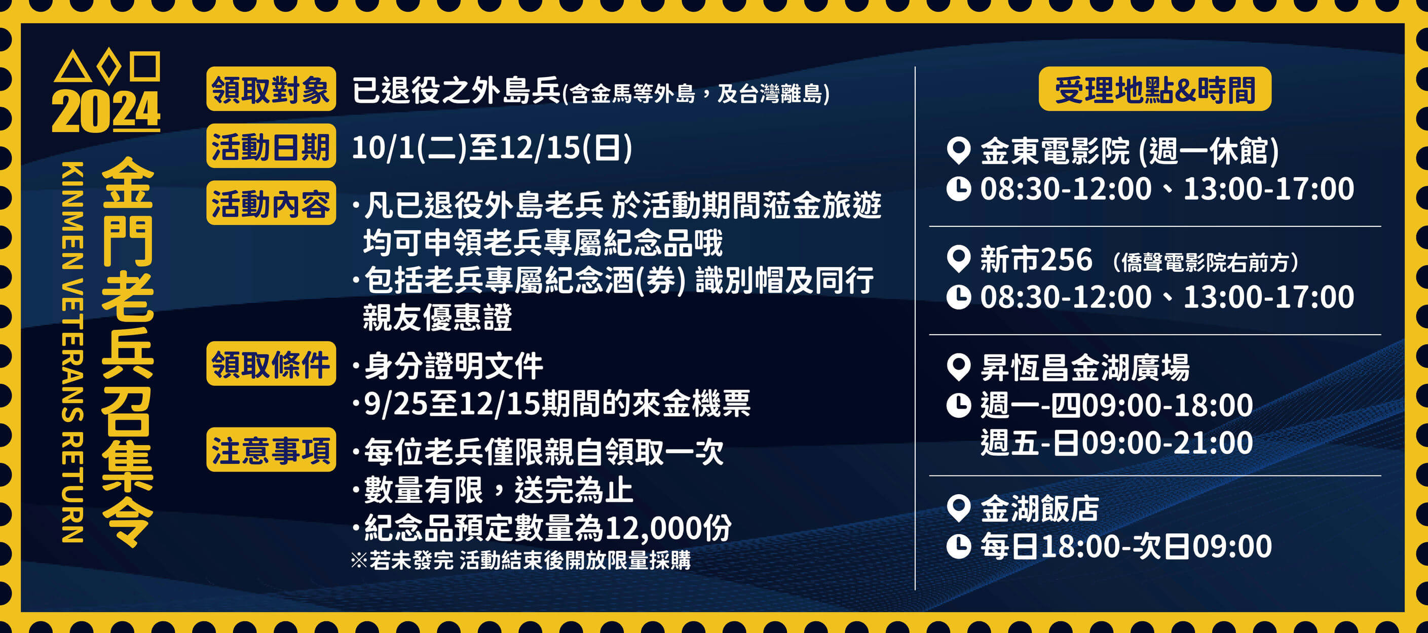2024 金門老兵召集令開跑!報告班長 金門弟兄限時報到! 2024 金門老兵召集令開跑!報告班長 金門弟兄限時報到!