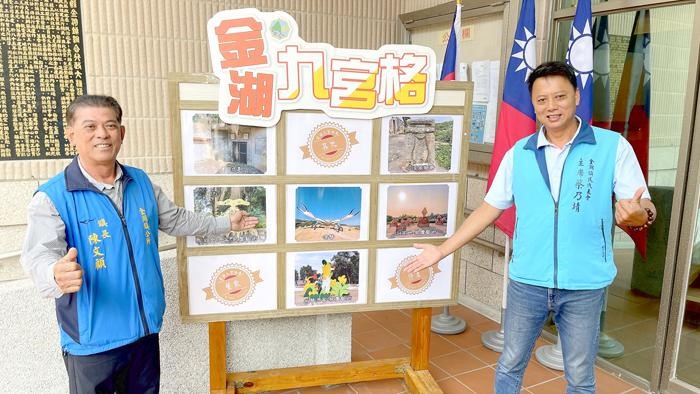 2024 金湖九宮格即將登場!私房景點等你來發現! 2024 金湖九宮格即將登場!私房景點等你來發現!