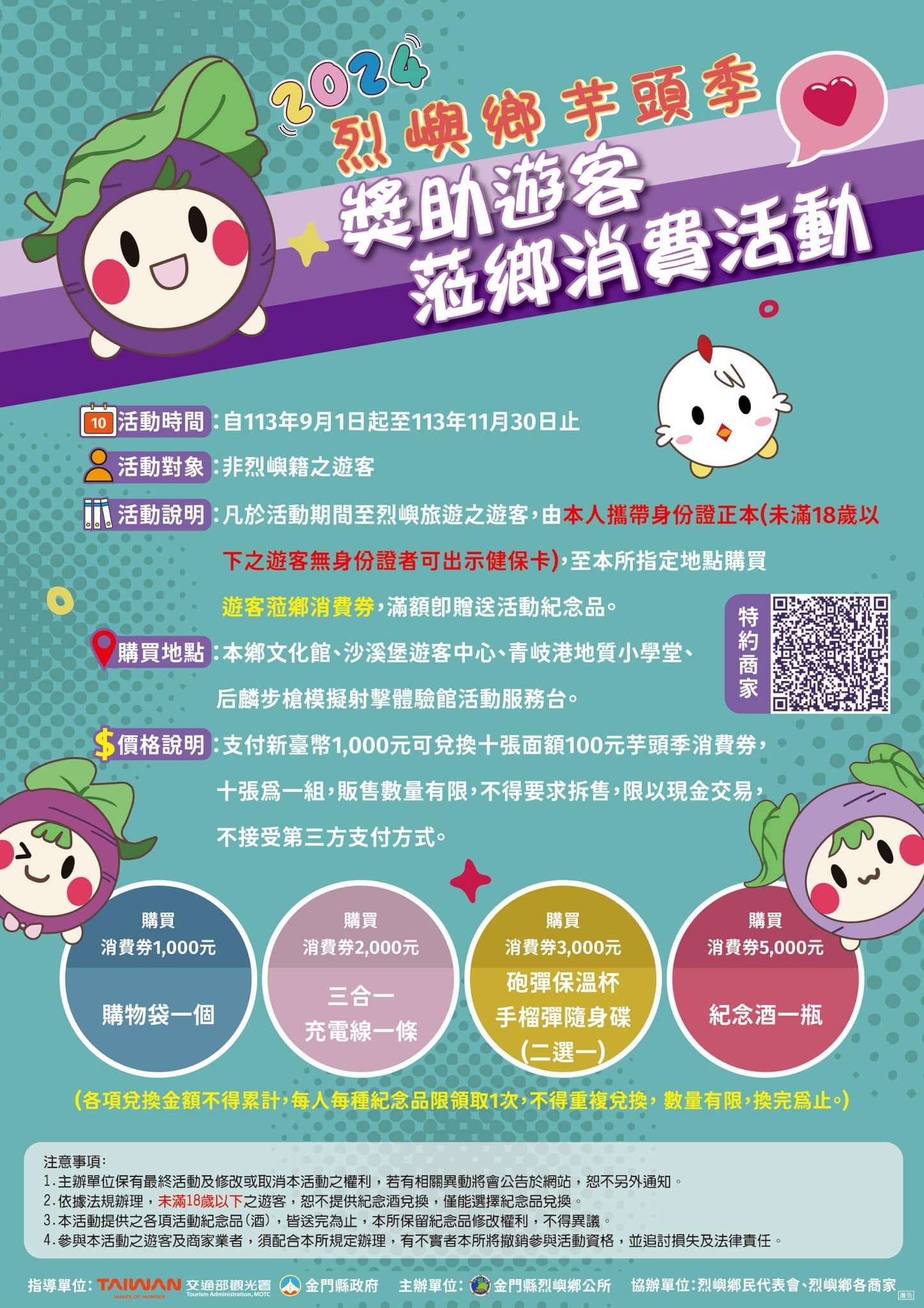 113年烈嶼鄉芋頭季系列活動開跑!快揪親朋好友一起來金門吃芋頭! 113年烈嶼鄉芋頭季系列活動開跑!快揪親朋好友一起來金門吃芋頭!