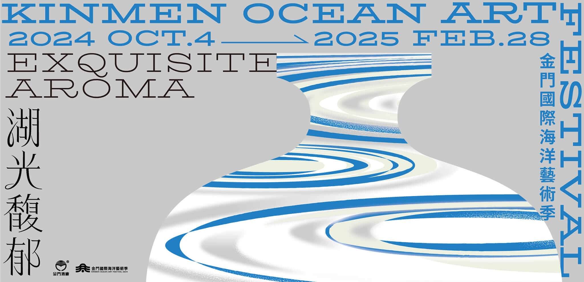 雙高秘境與藝術的碰撞!金門雙高園區結合國際海洋藝術季帶來多元體驗! 雙高秘境與藝術的碰撞!金門雙高園區結合國際海洋藝術季帶來多元體驗!