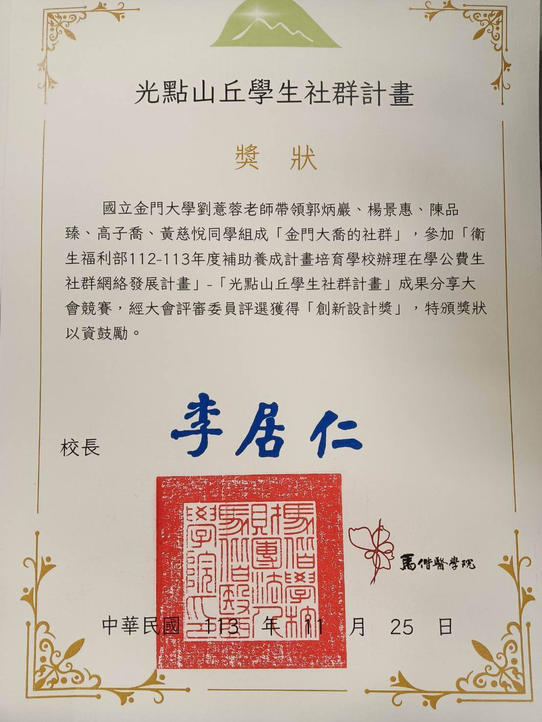 金大護理學系榮獲「光點山丘學生社群計畫」最佳人氣獎與創新設計獎 金大護理學系榮獲「光點山丘學生社群計畫」最佳人氣獎與創新設計獎