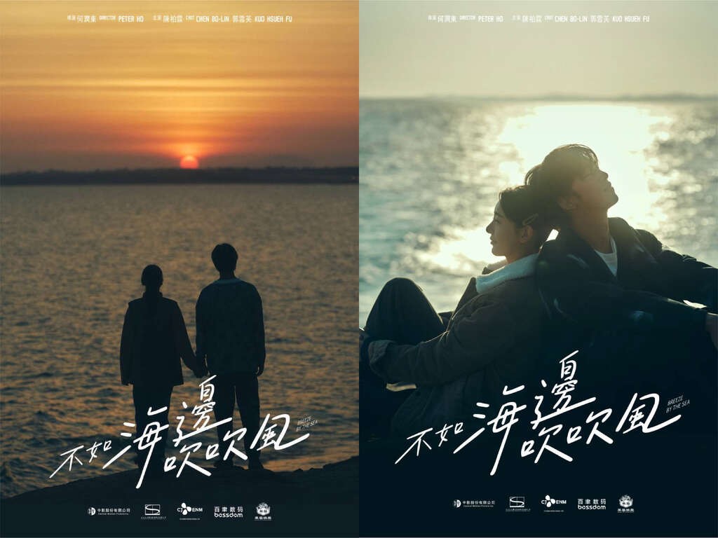 療癒必追!《不如海邊吹吹風》帶你沉浸金門美景! 療癒必追!《不如海邊吹吹風》帶你沉浸金門美景!