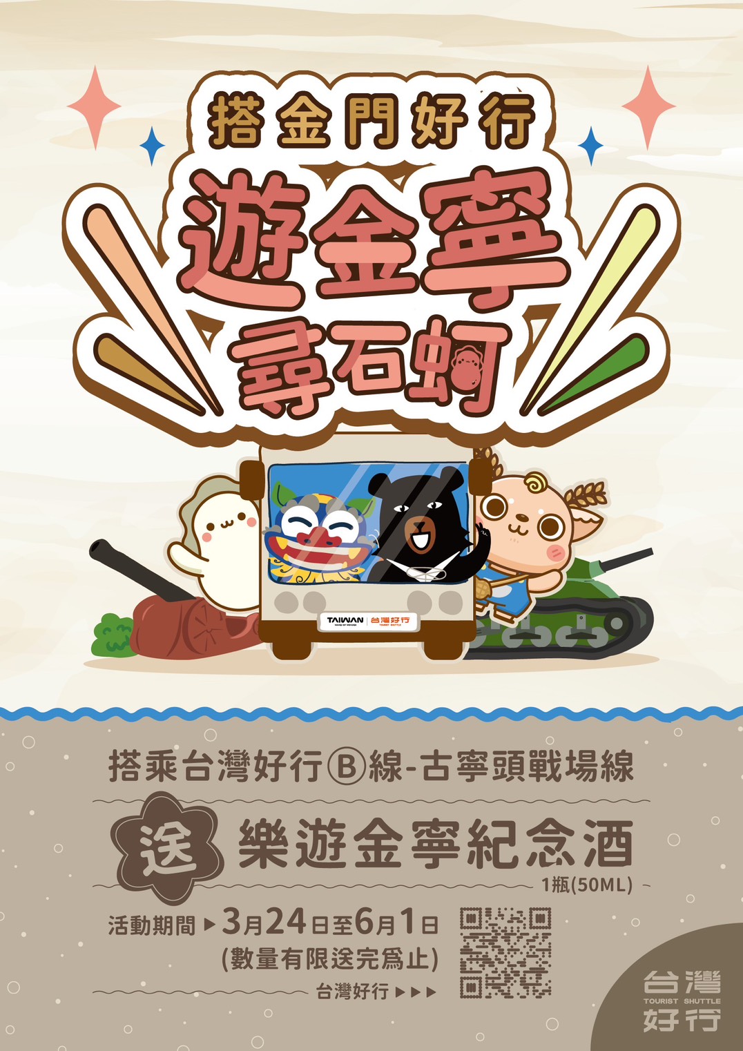 金門430年石蚵文化開跑 金曲歌王翁立友跨海演唱