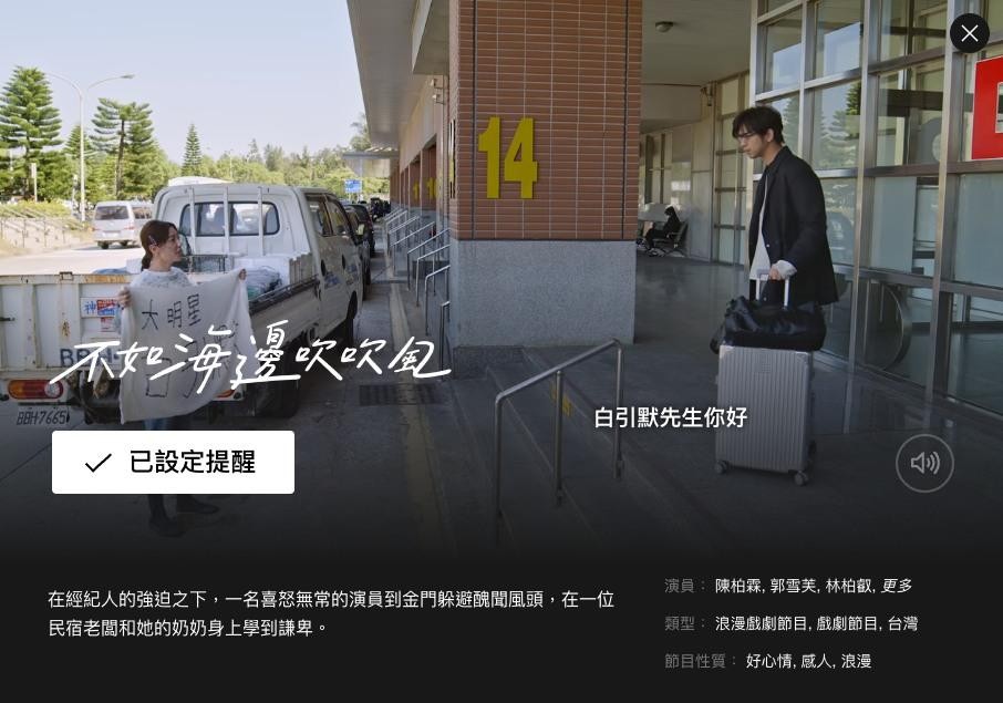 療癒必追!《不如海邊吹吹風》帶你沉浸金門美景! 療癒必追!《不如海邊吹吹風》帶你沉浸金門美景!