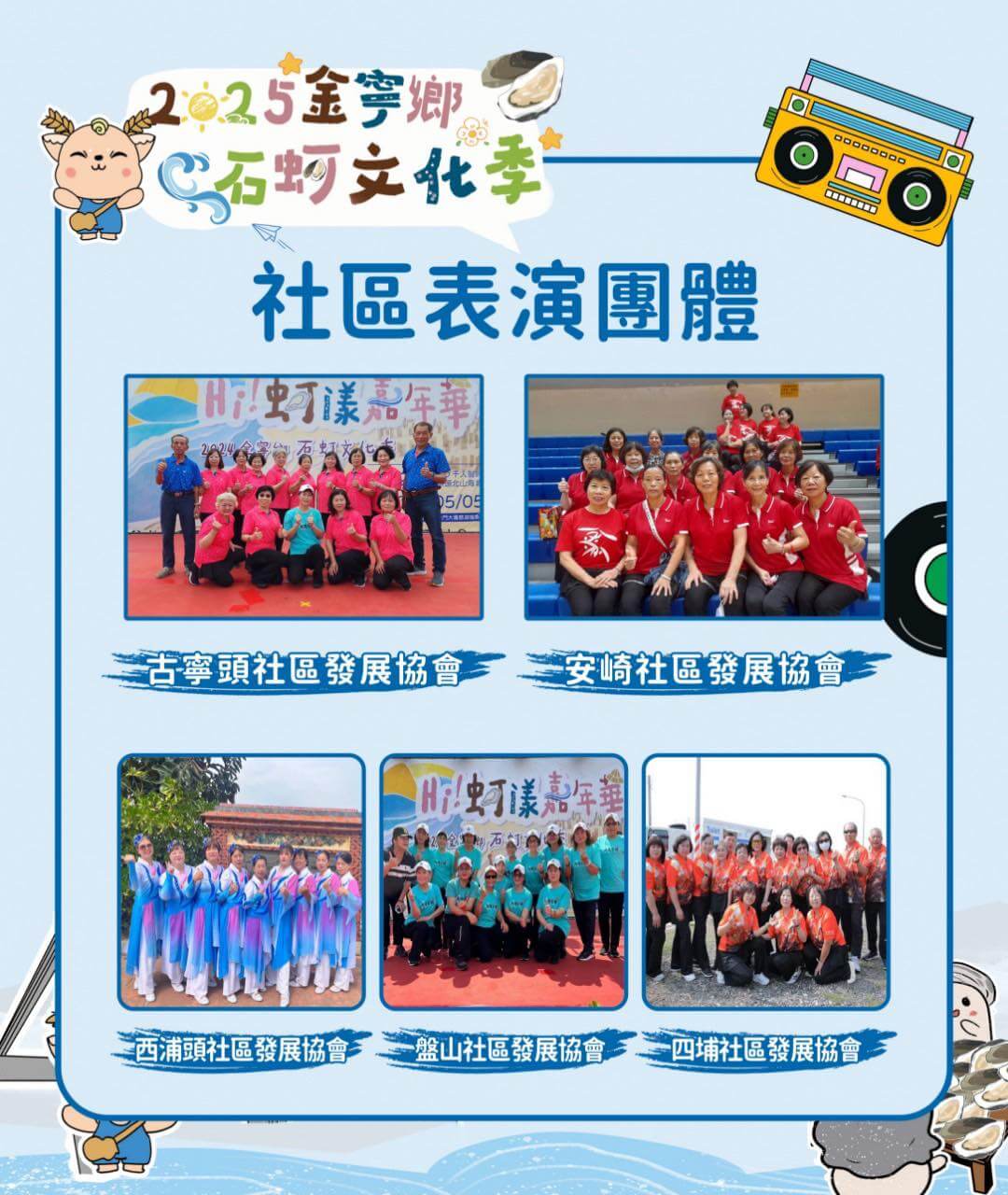 相約金寧蚵樂無窮!2025金門石蚵文化季週末狂熱登場 相約金寧蚵樂無窮!2025金門石蚵文化季週末狂熱登場