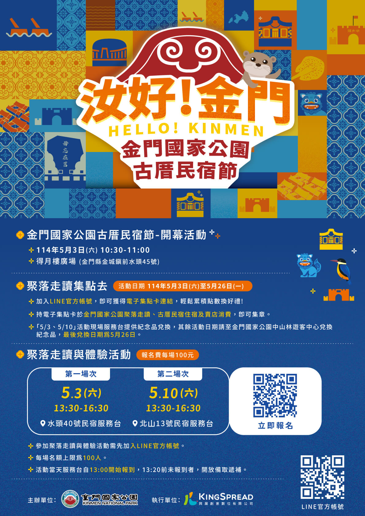 走讀體驗百年聚落   金門國家公園古厝民宿節5月登場