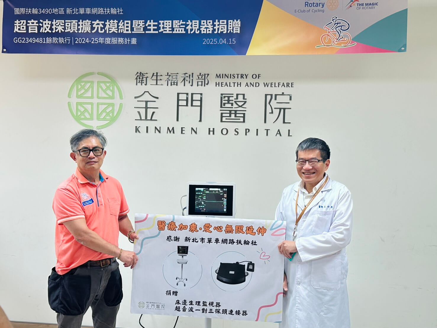 扶輪社跨海送愛　捐贈醫療儀器給金門醫院