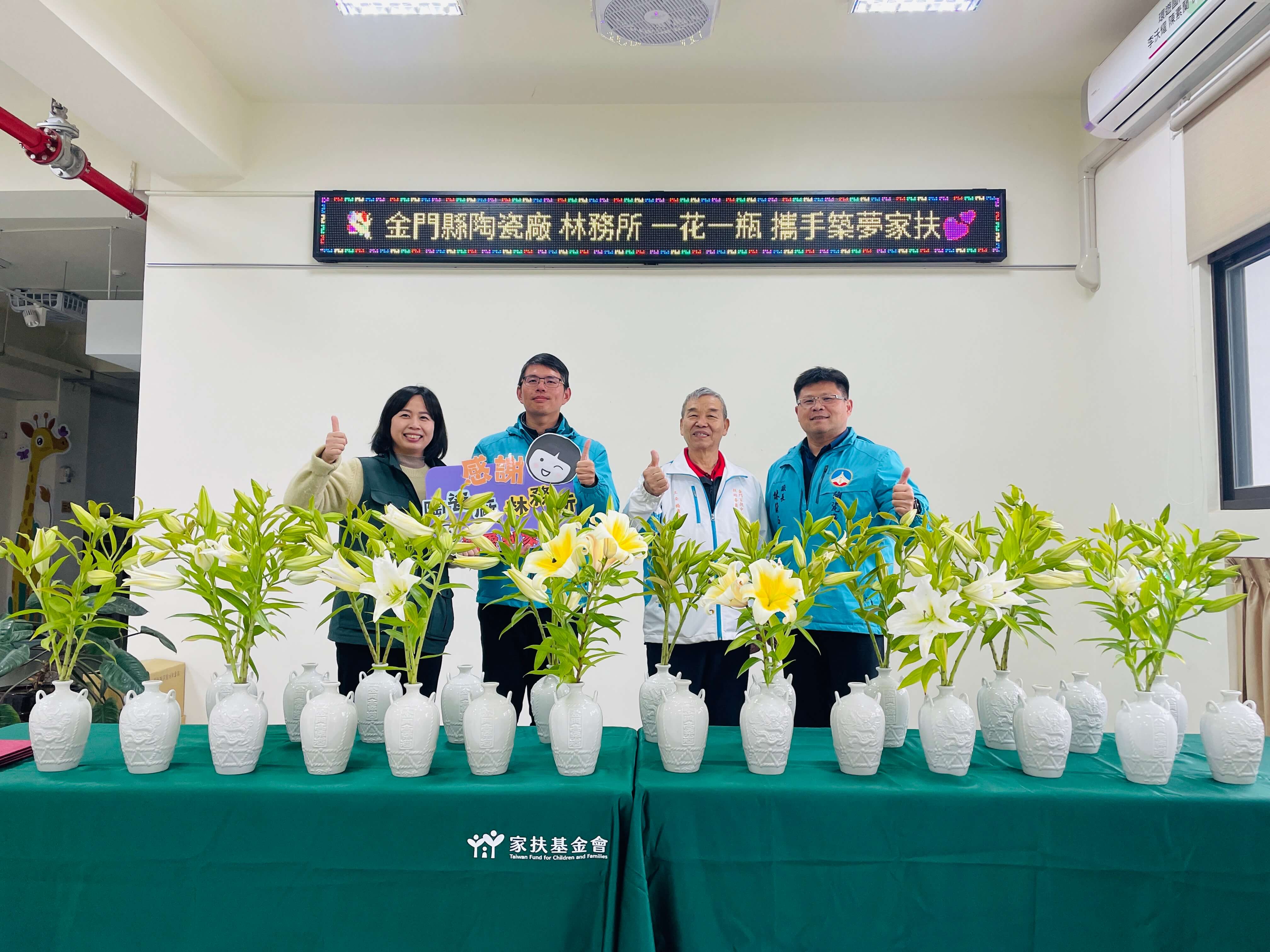 金門縣陶瓷廠與林務所攜手做公益 一花一瓶助金門家扶