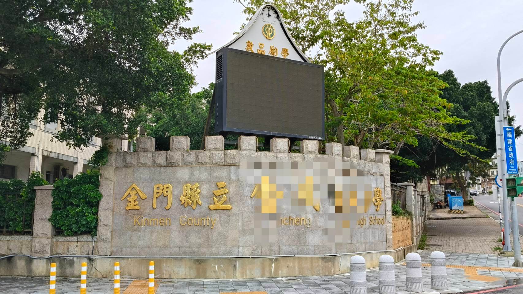 金門城中考題風波 命題教師停聘六個月