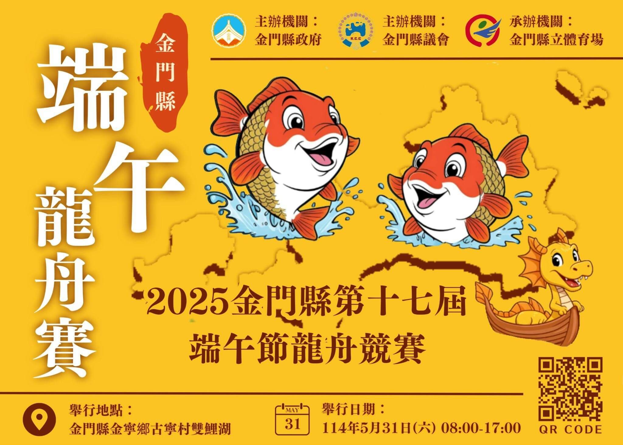 2025 金門端午節有什麼好玩?端午節龍舟競賽活動資訊內容一次掌握! 2025 金門端午節有什麼好玩?端午節龍舟競賽活動資訊內容一次掌握!