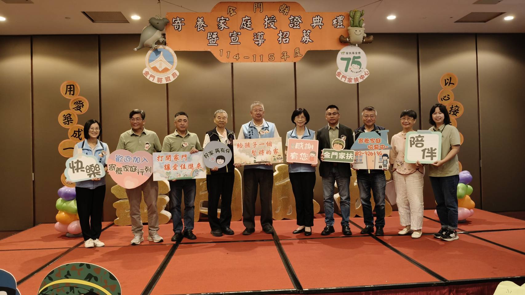 金門家扶9戶寄養家庭授證典禮暨招募宣導