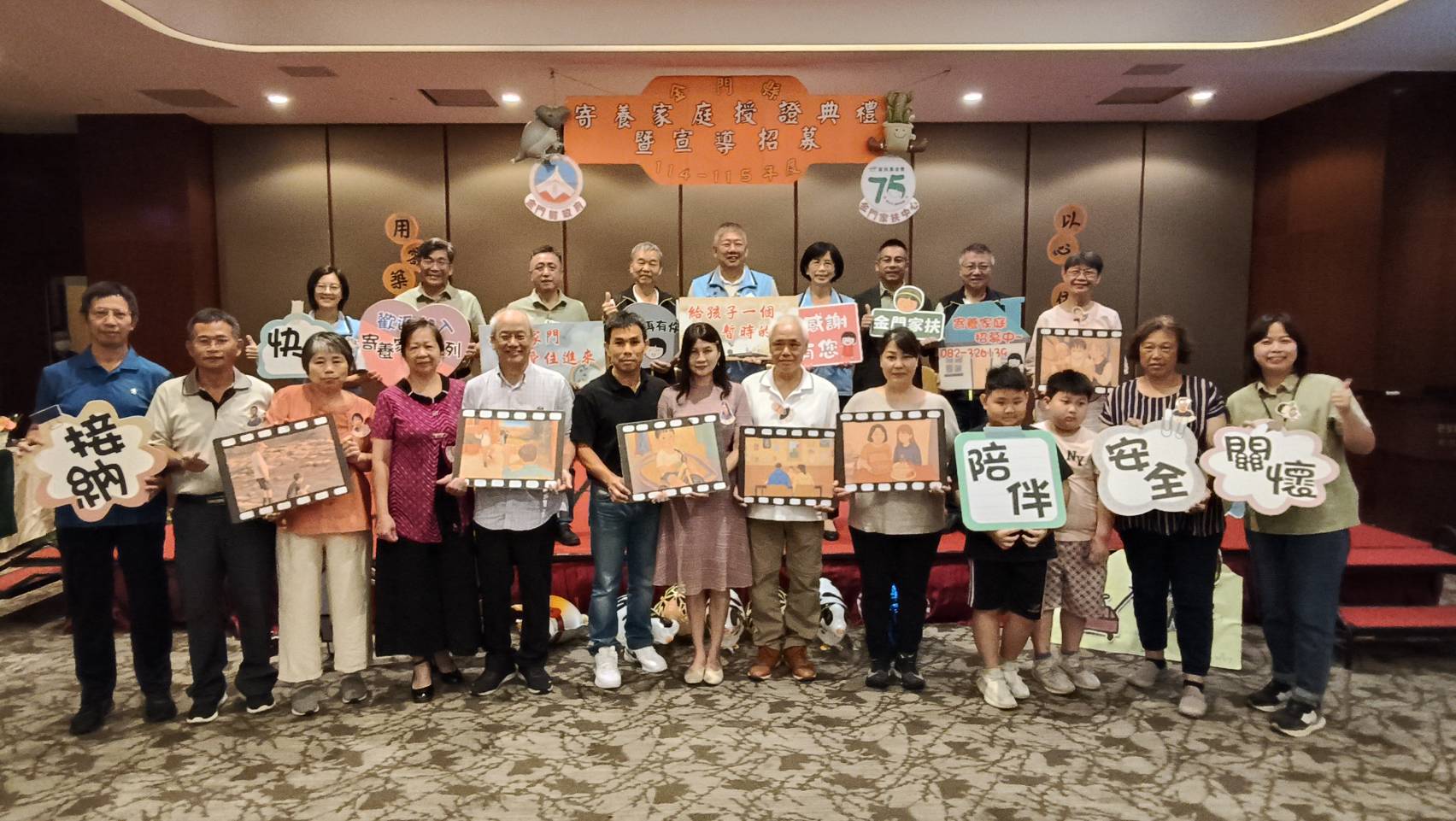 金門家扶9戶寄養家庭授證典禮暨招募宣導
