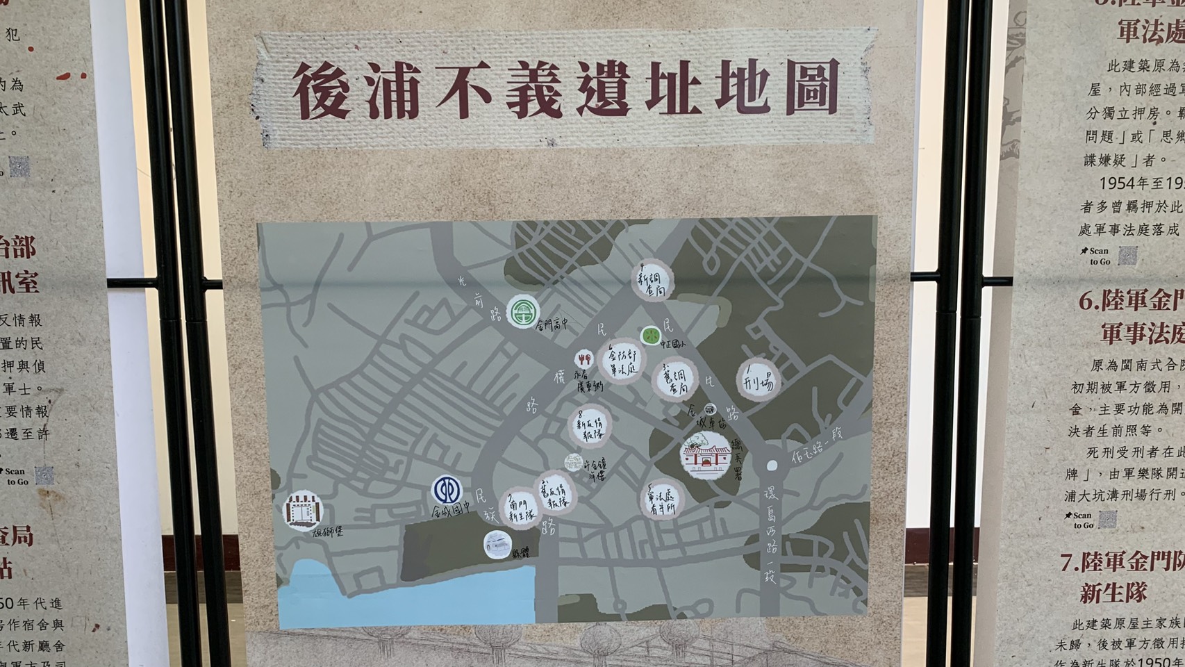 被摺起的昨天：金門白色記憶與不義遺址特展 金門高中展出