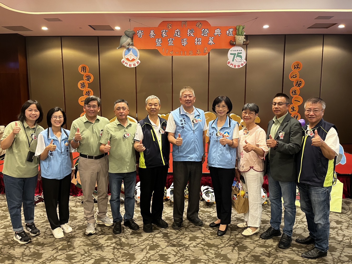 金門家扶9戶寄養家庭授證典禮暨招募宣導