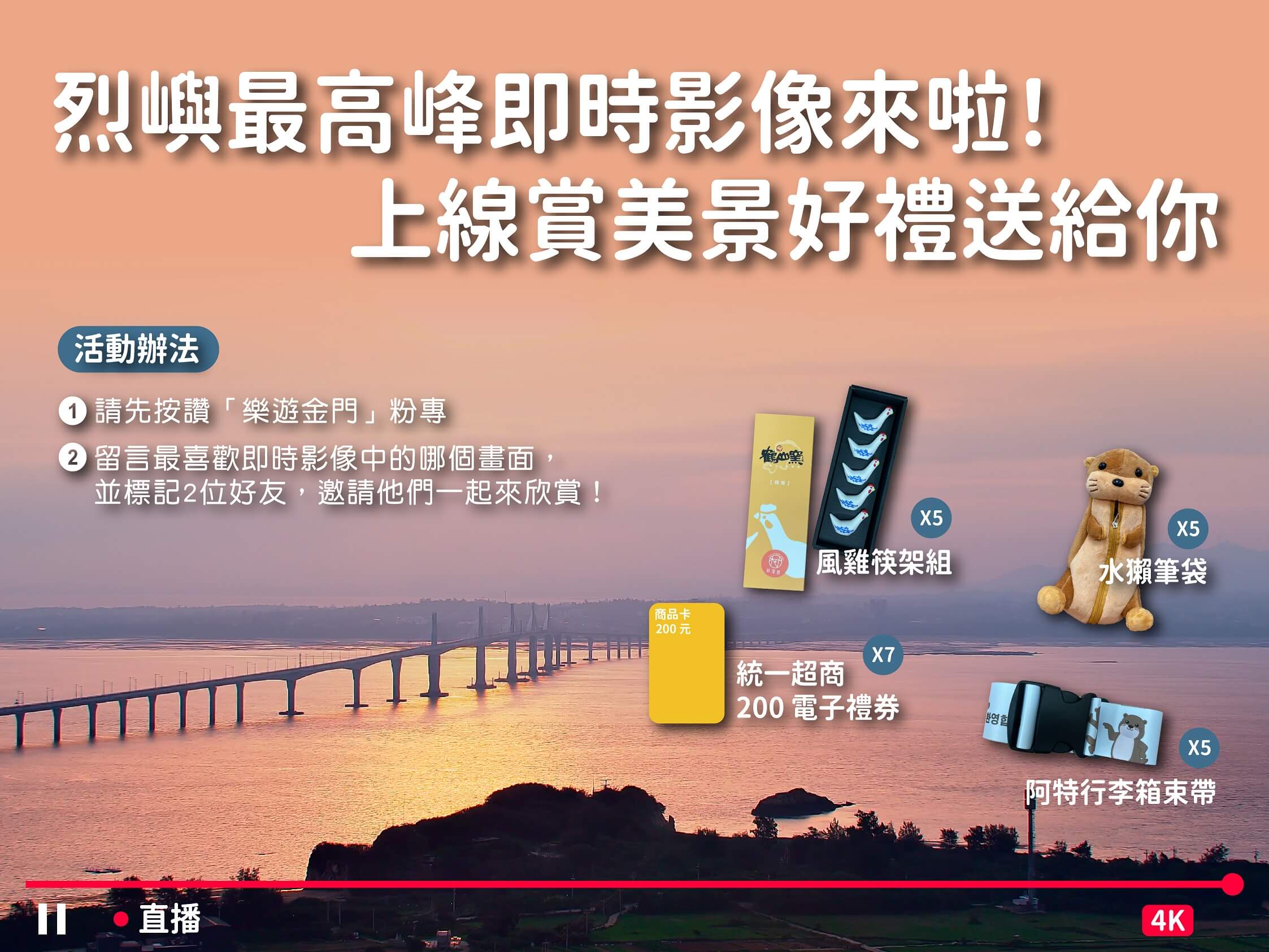 麒麟山森林公園4K即時影像上線 多角度飽覽金門大橋壯闊美景