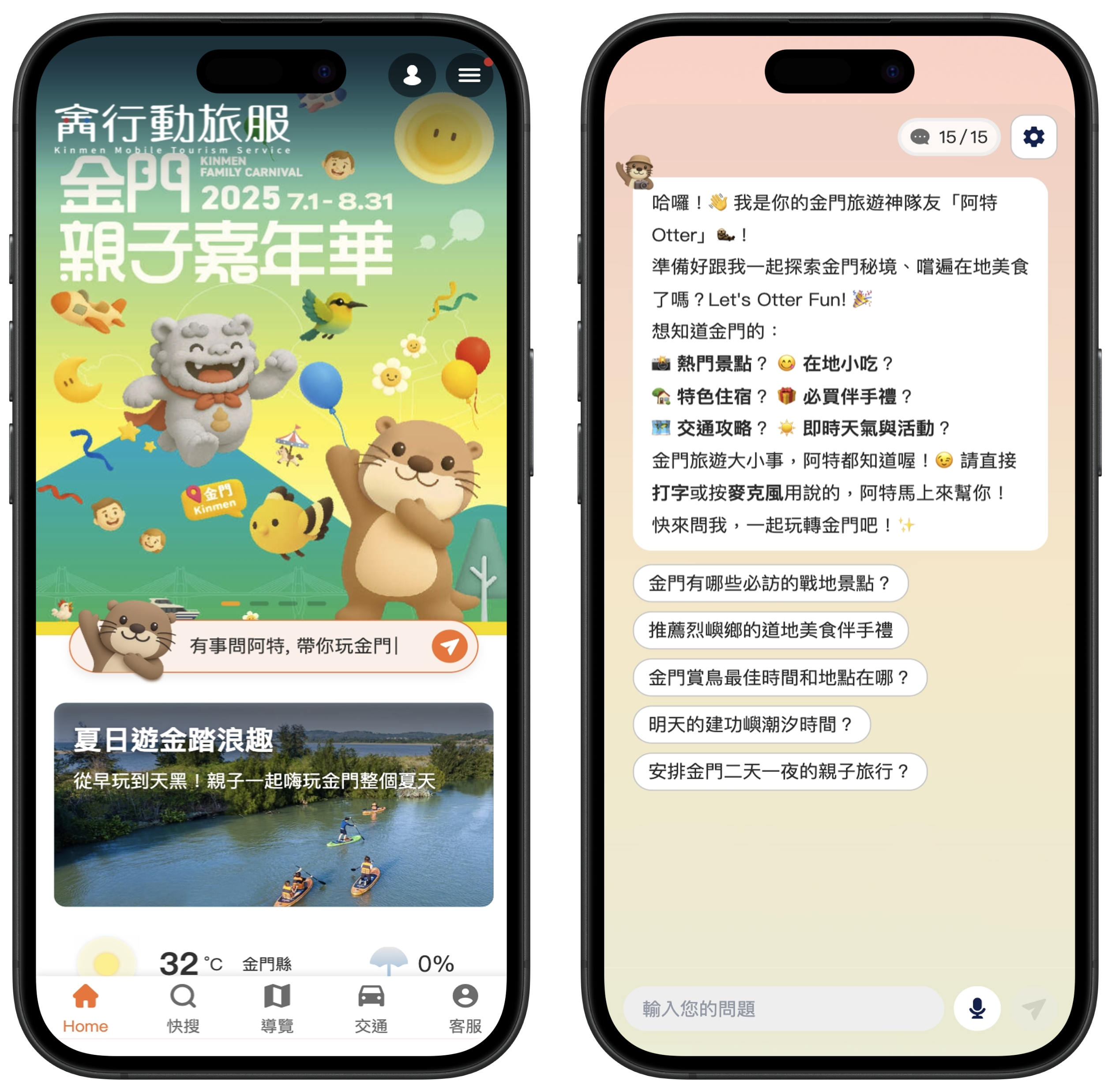 金門智慧觀光新紀元，金門行動旅服「阿特AI智慧客服」上線！