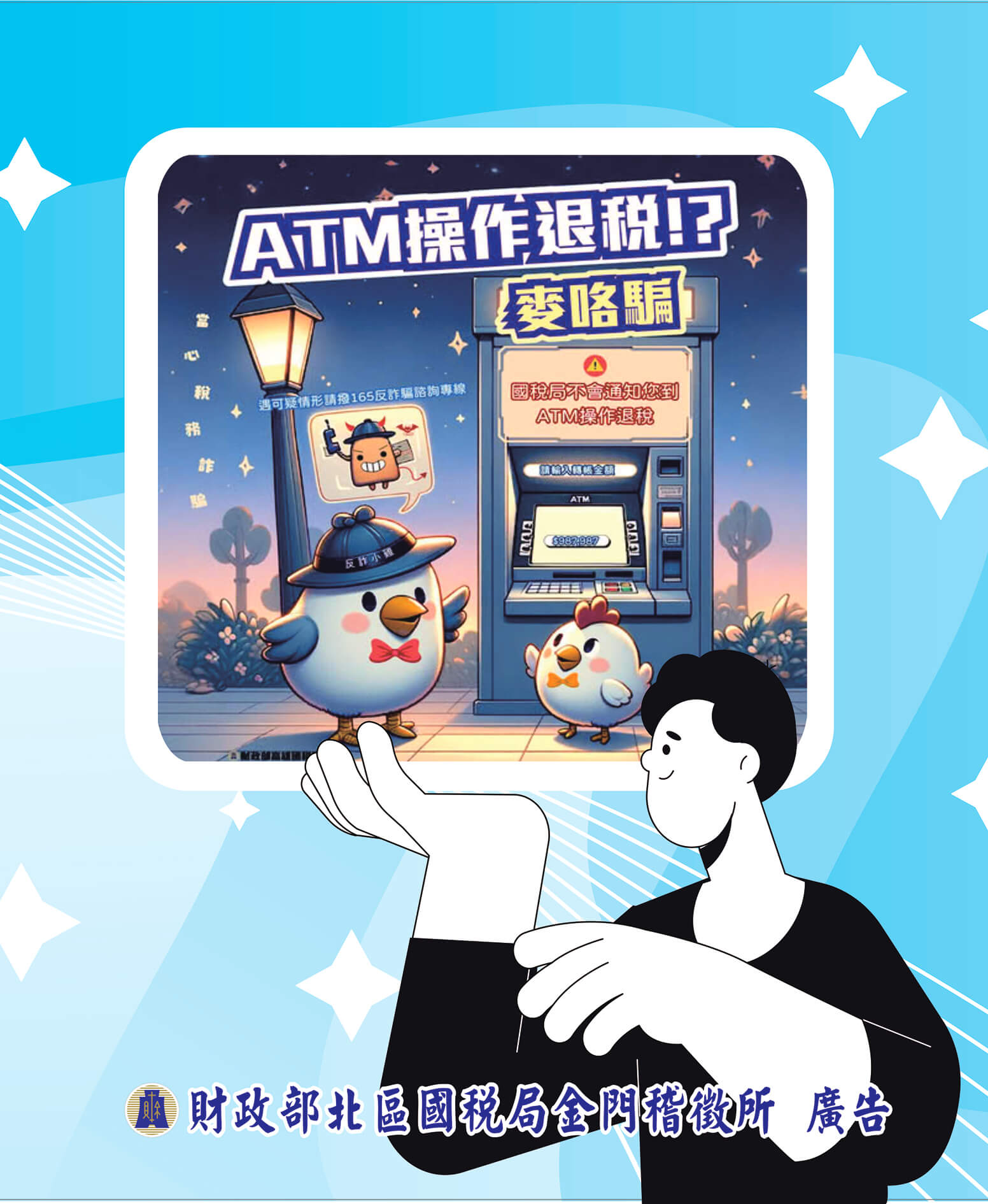 國稅局金門稽徵所與金門縣政府共同辦理統一發票兌獎APP租稅宣導活動