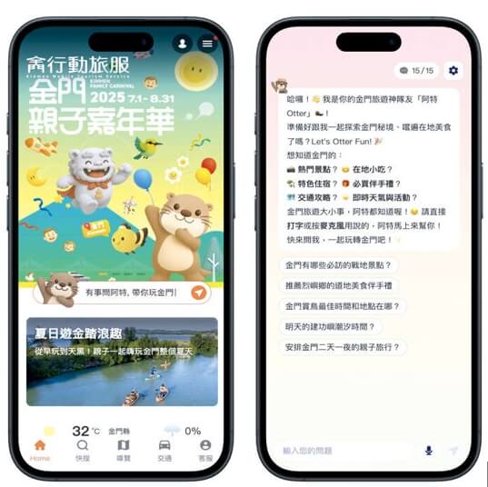 金門旅遊新神器!「阿特AI智慧客服」8 大功能陪你玩遍金門不踩雷 金門旅遊新神器!「阿特AI智慧客服」8 大功能陪你玩遍金門不踩雷