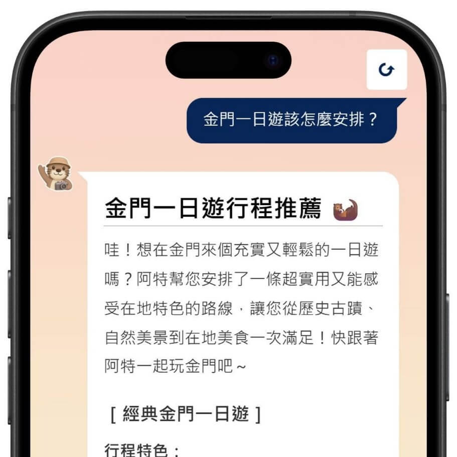 金門旅遊新神器!「阿特AI智慧客服」8 大功能陪你玩遍金門不踩雷 金門旅遊新神器!「阿特AI智慧客服」8 大功能陪你玩遍金門不踩雷