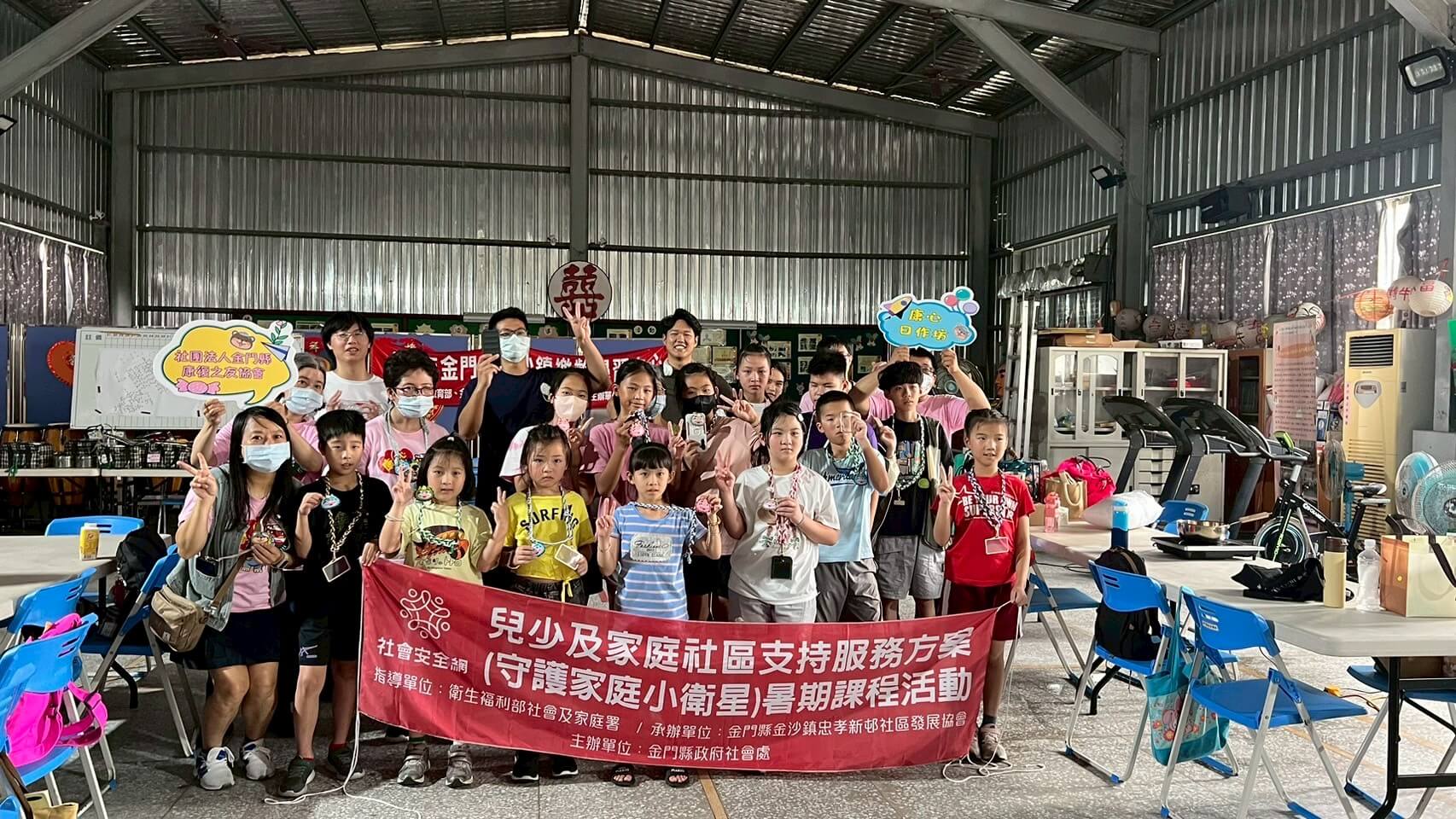 金門金沙忠孝新邨社區守護家庭小衛星與兒少手作