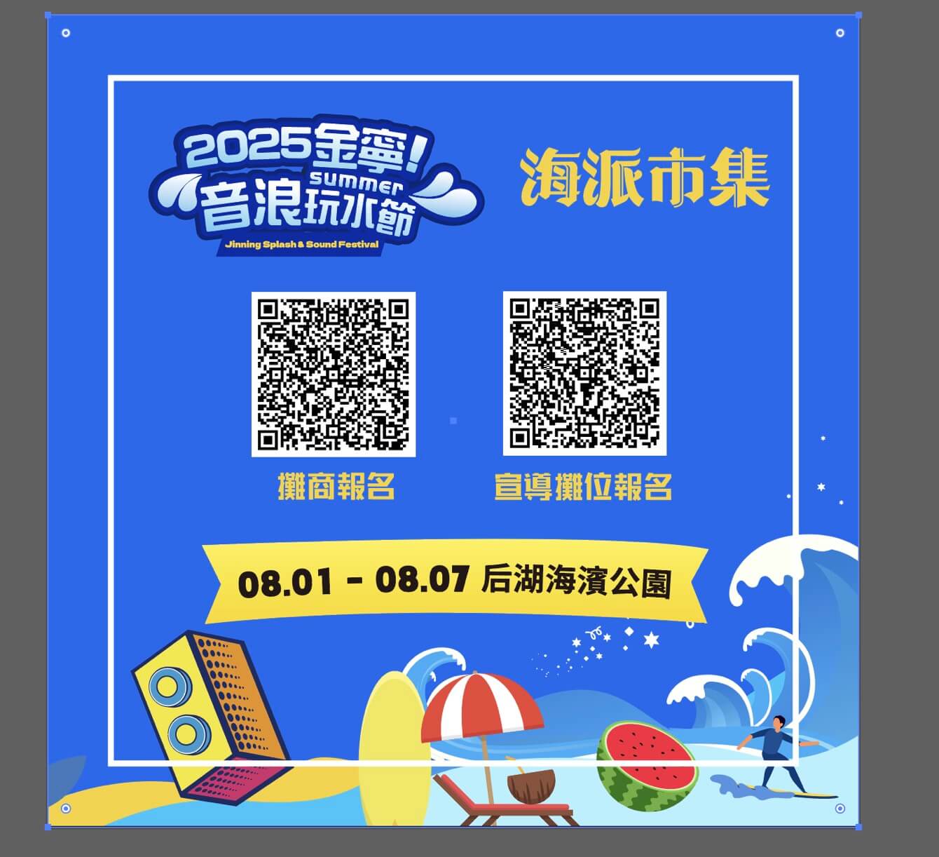 2025金寧!音浪玩水節 金門夏日最強海洋派對火熱開跑 2025金寧!音浪玩水節 金門夏日最強海洋派對火熱開跑