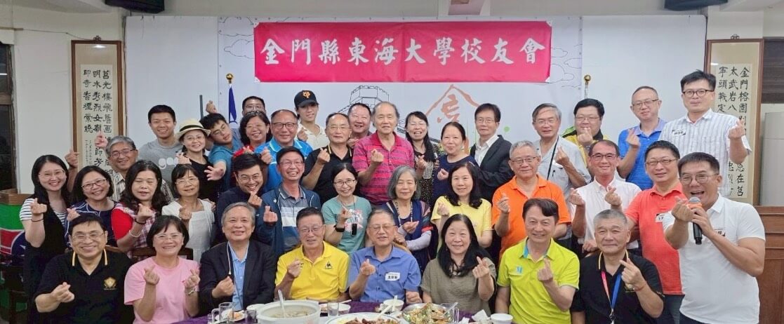 東海大學創校70週年  跨海金門全球東海人回娘家