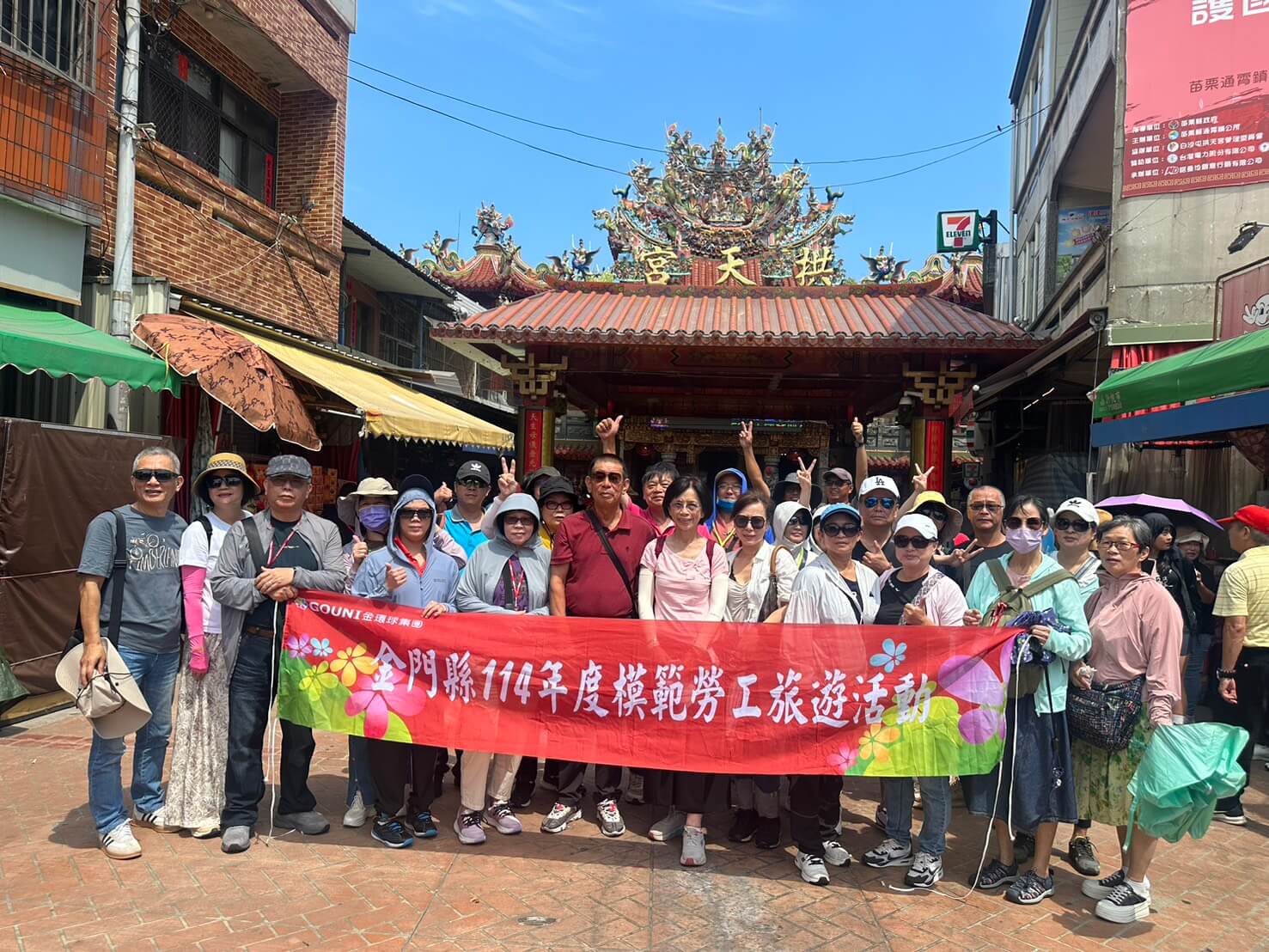 金門職業工會團體模範勞工赴台中彰化知性之旅                    