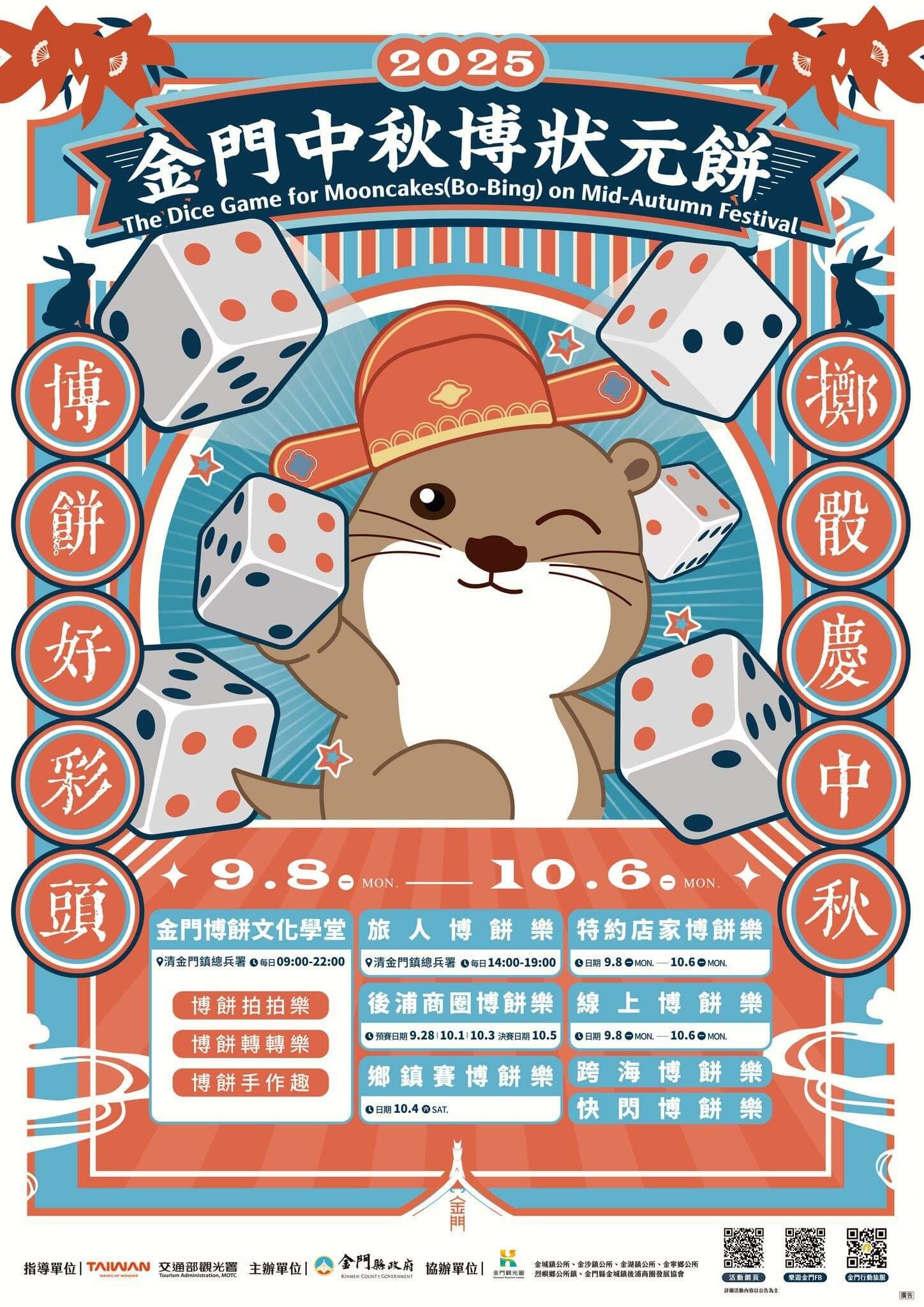 【2025金門中秋博狀元餅】系列活動攻略|親子旅遊必玩、機票大獎等你來博! 【2025金門中秋博狀元餅】系列活動攻略|親子旅遊必玩、機票大獎等你來博!