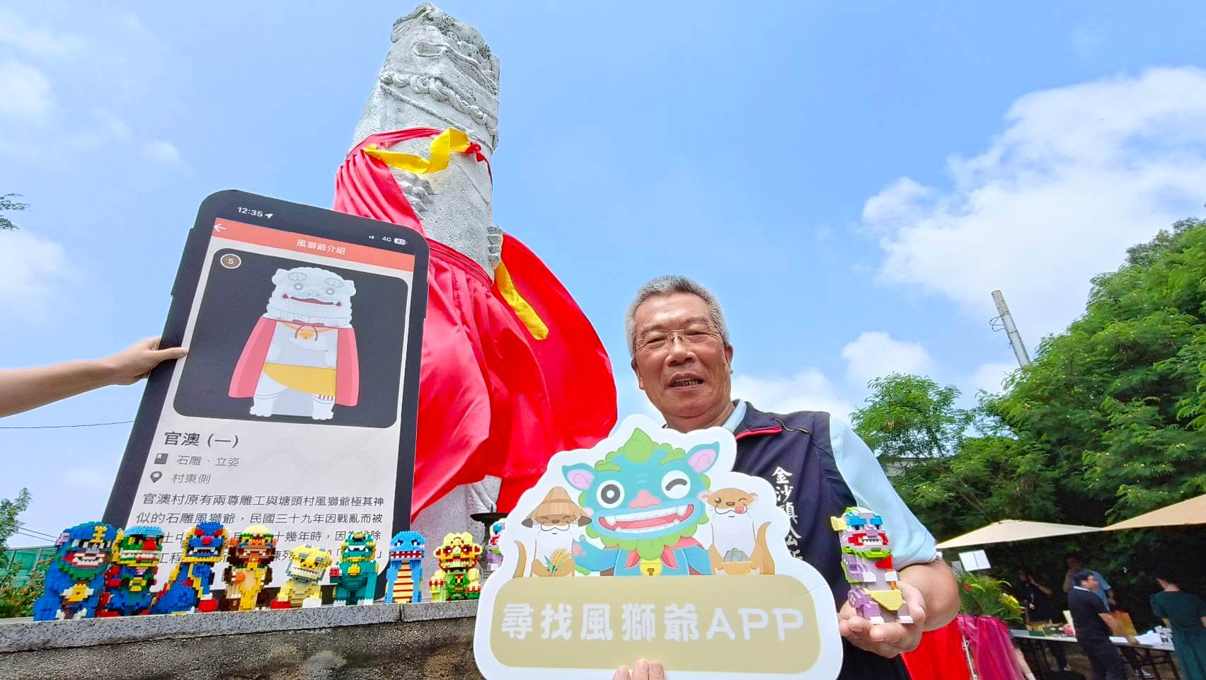 下載APP尋找金門風獅爺開跑 官澳Q版微型積木亮相