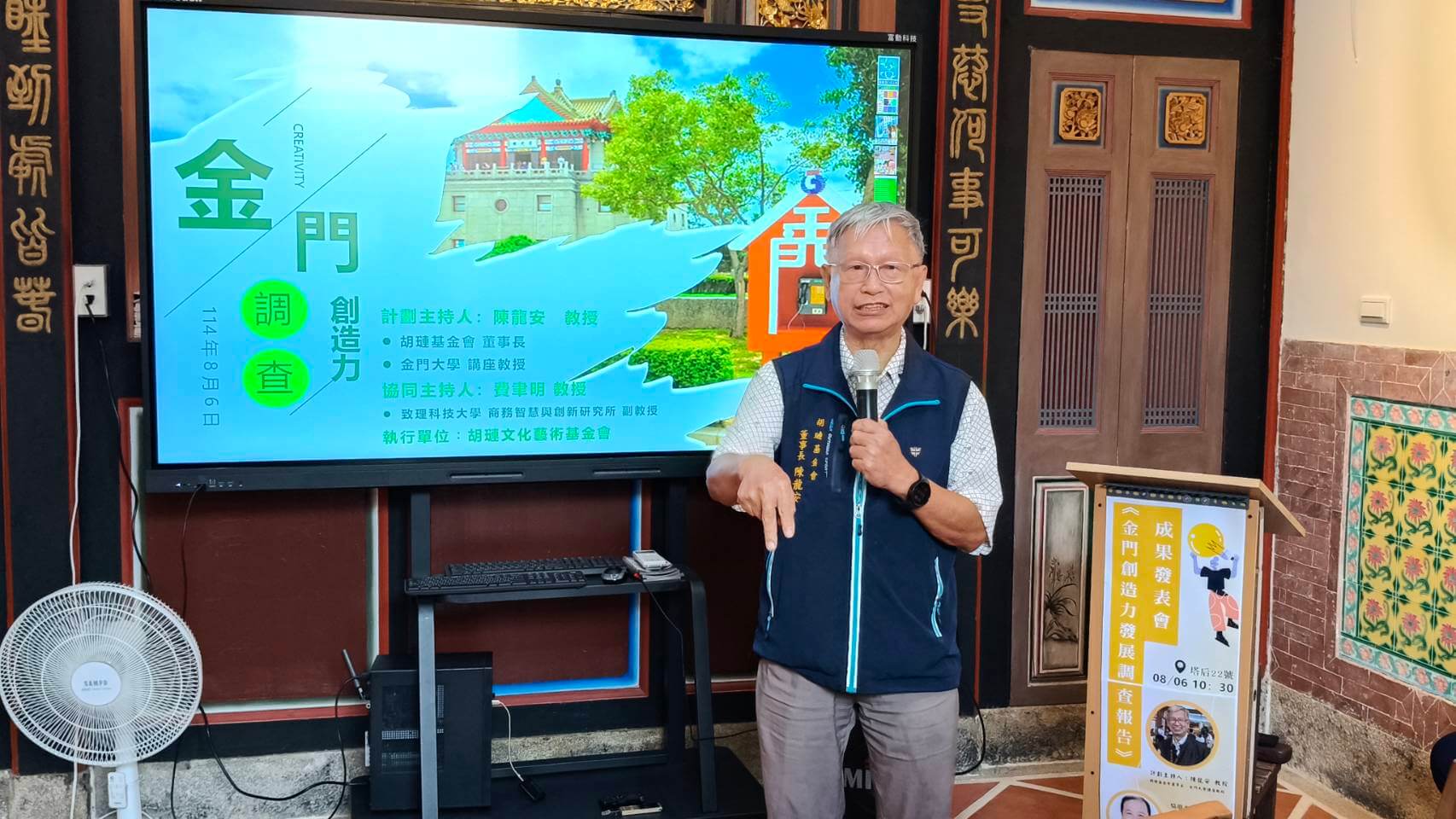 胡璉文化藝術基金會《金門創造力發展調查報告》正式發表