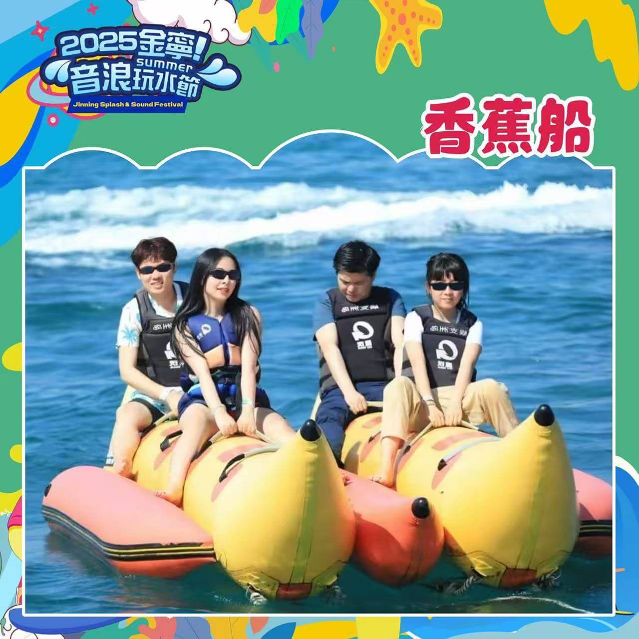 「2025金寧！音浪玩水節」接棒登場　打造金門夏季觀光下半場亮點
