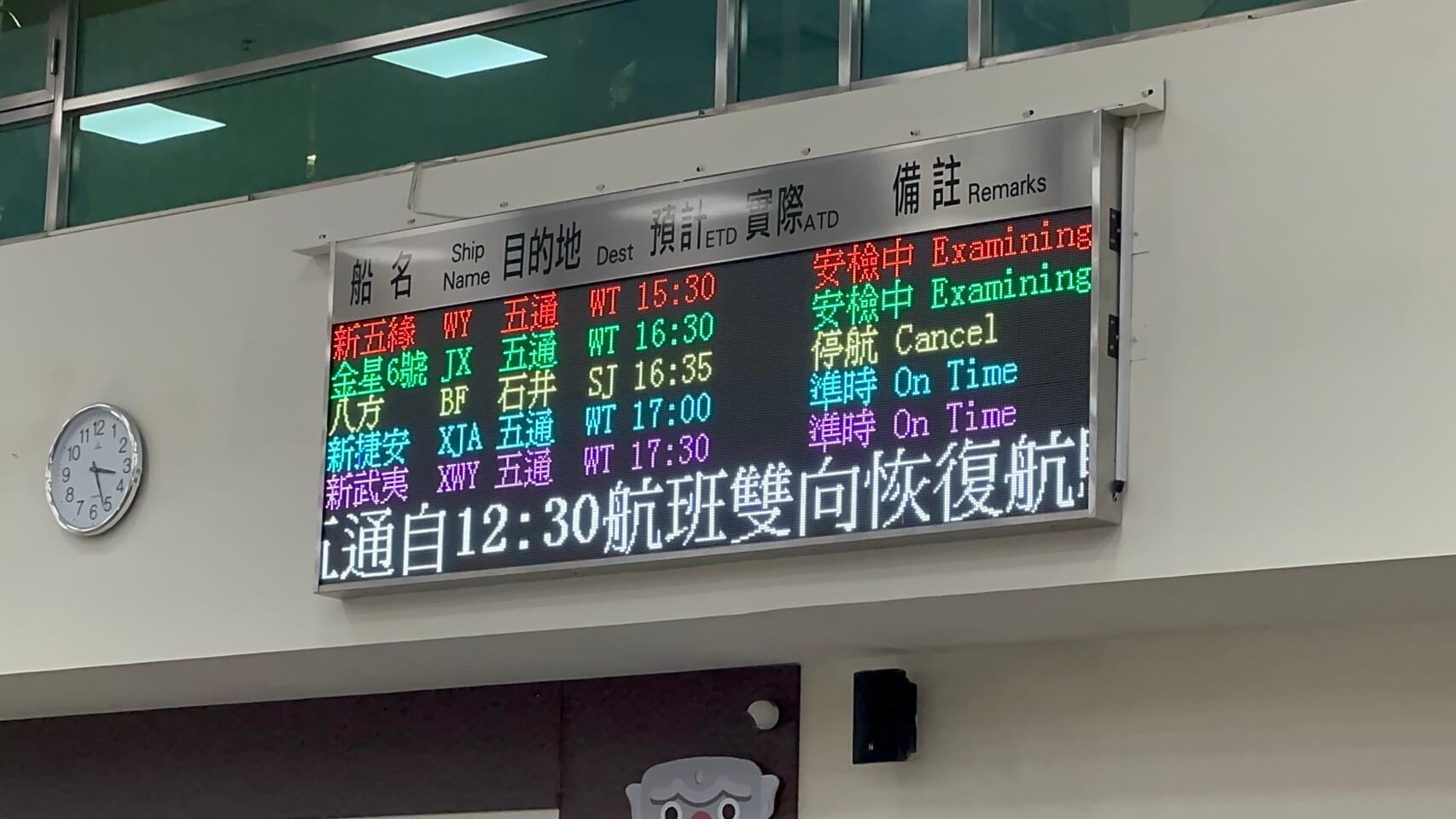 小三通金門水頭、廈門五通航線中午復航